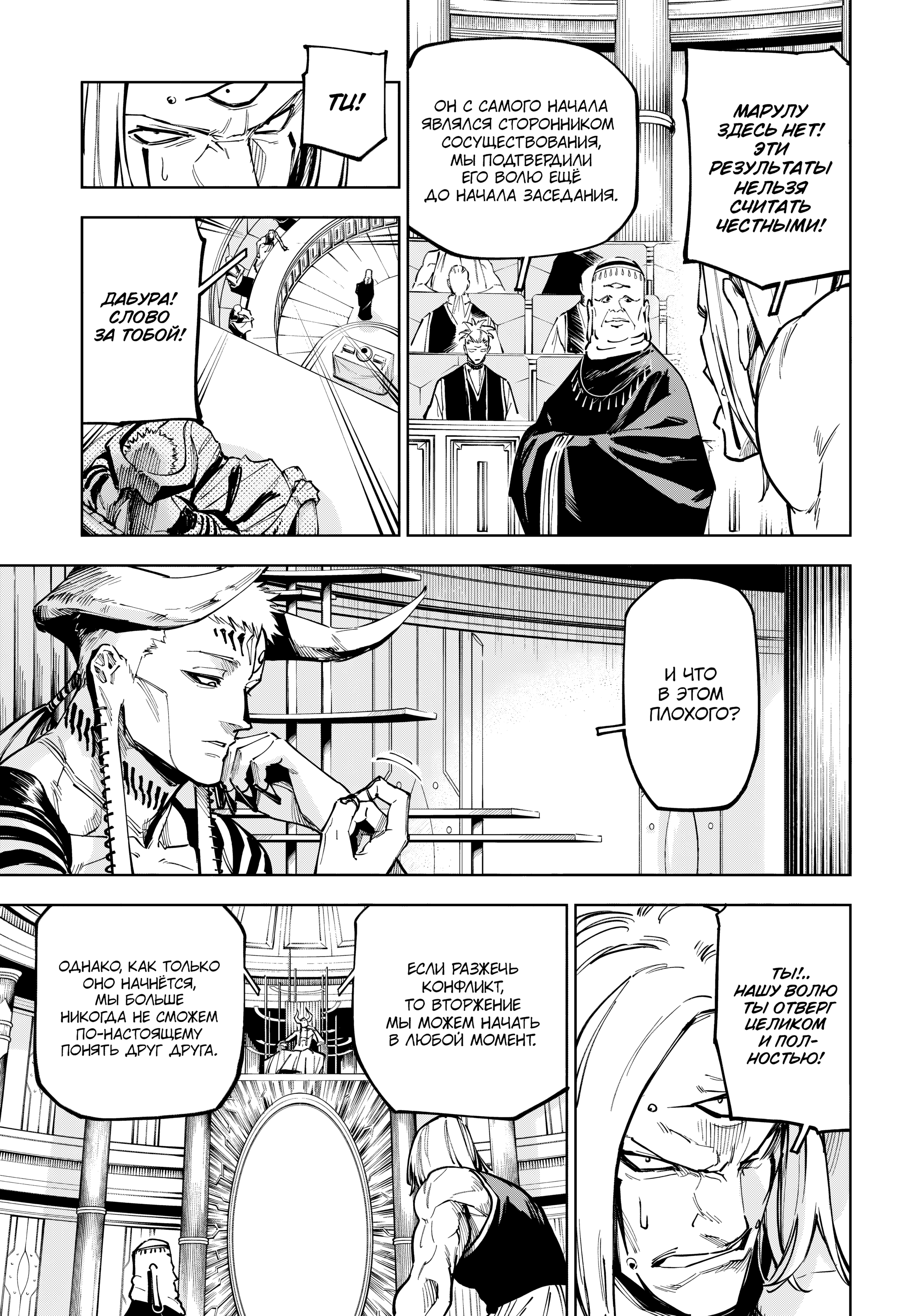 Read Jujutsu Kaisen Modulo RU Manga Online