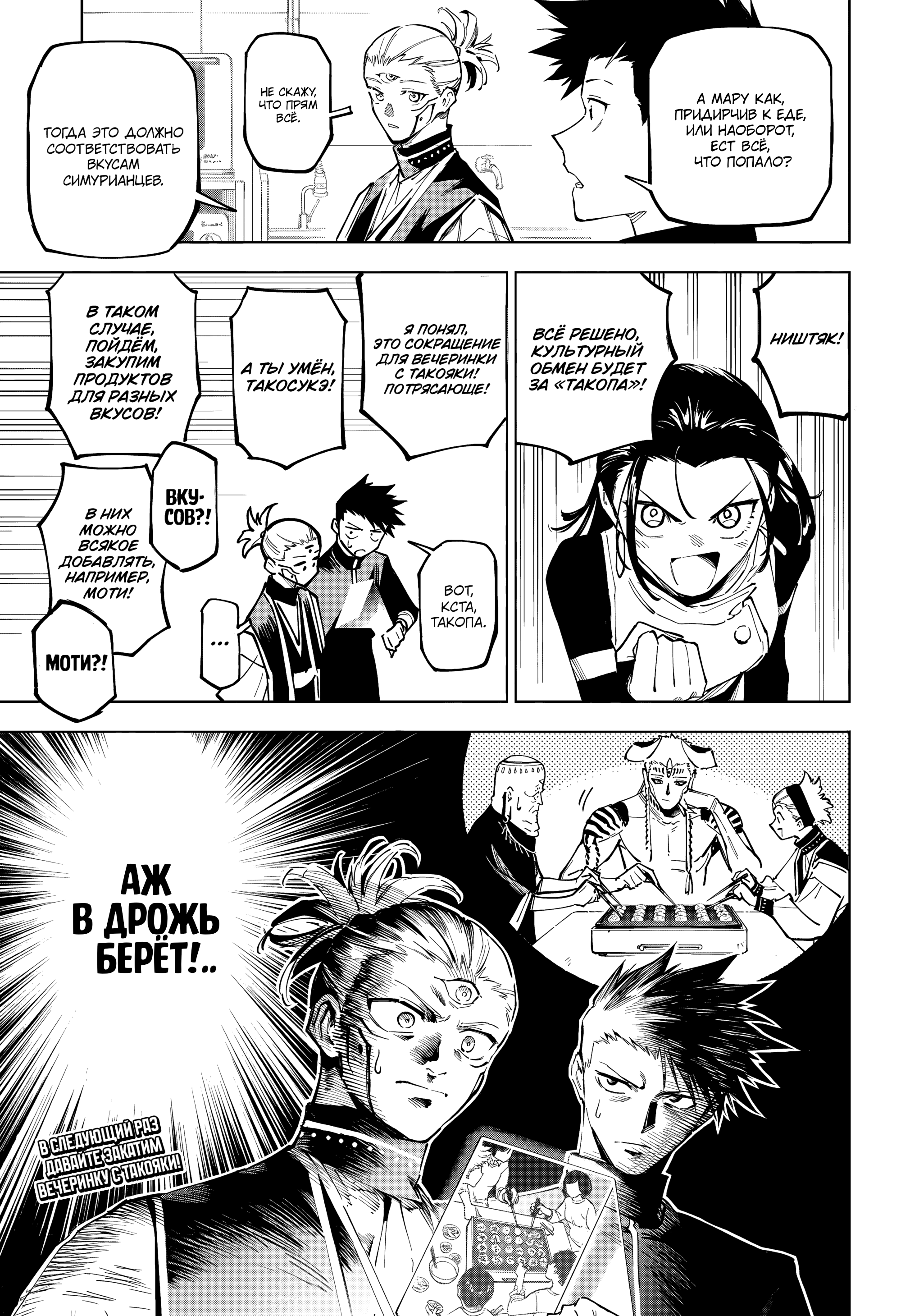 Read Jujutsu Kaisen Modulo RU Manga Online