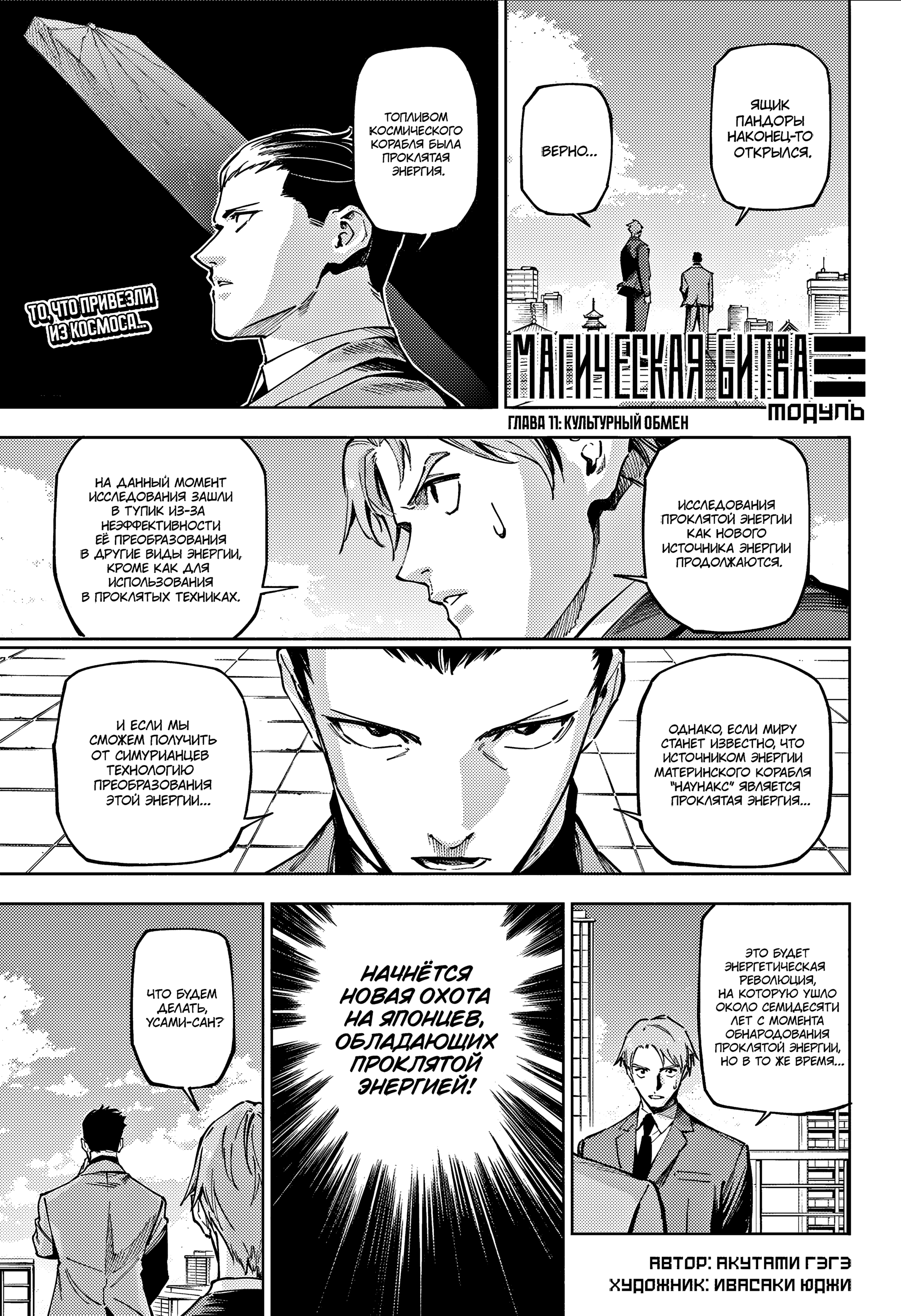 Read Jujutsu Kaisen Modulo RU Manga Online
