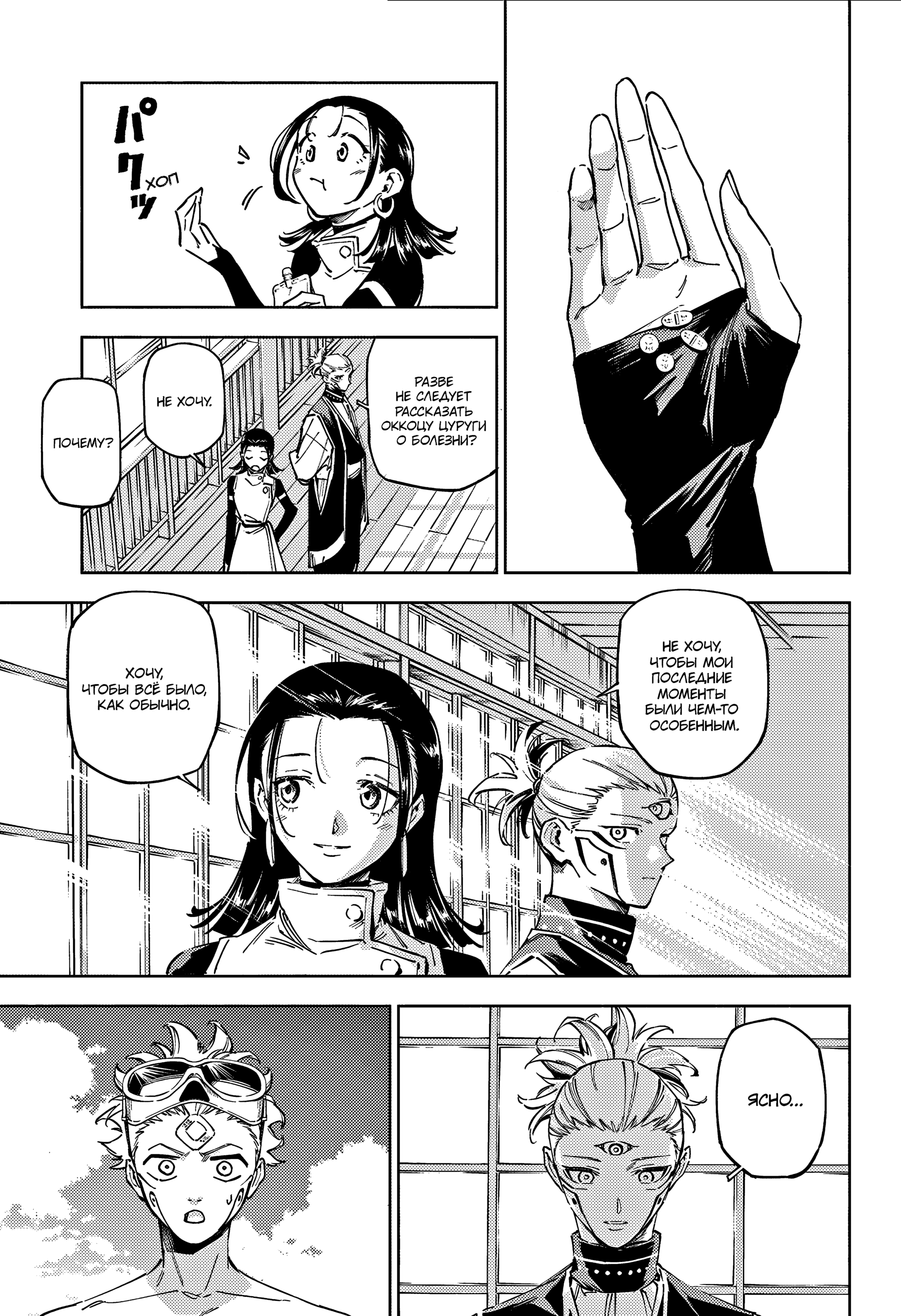 Read Jujutsu Kaisen Modulo RU Manga Online