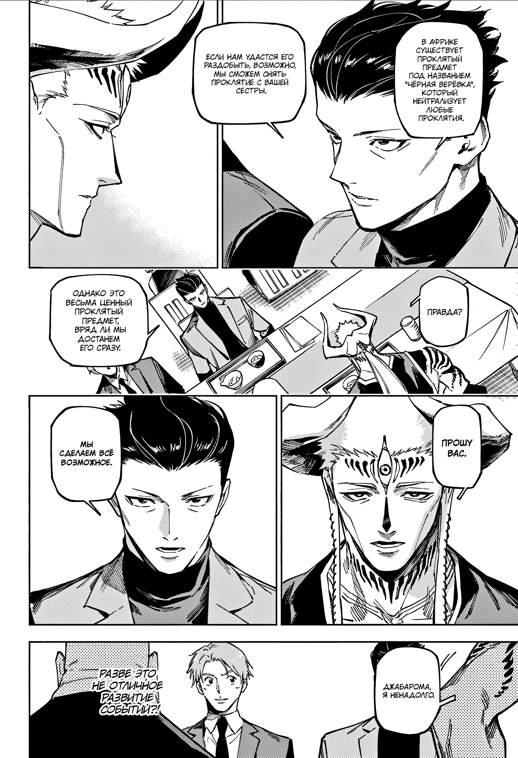 Read Jujutsu Kaisen Modulo RU Manga Online