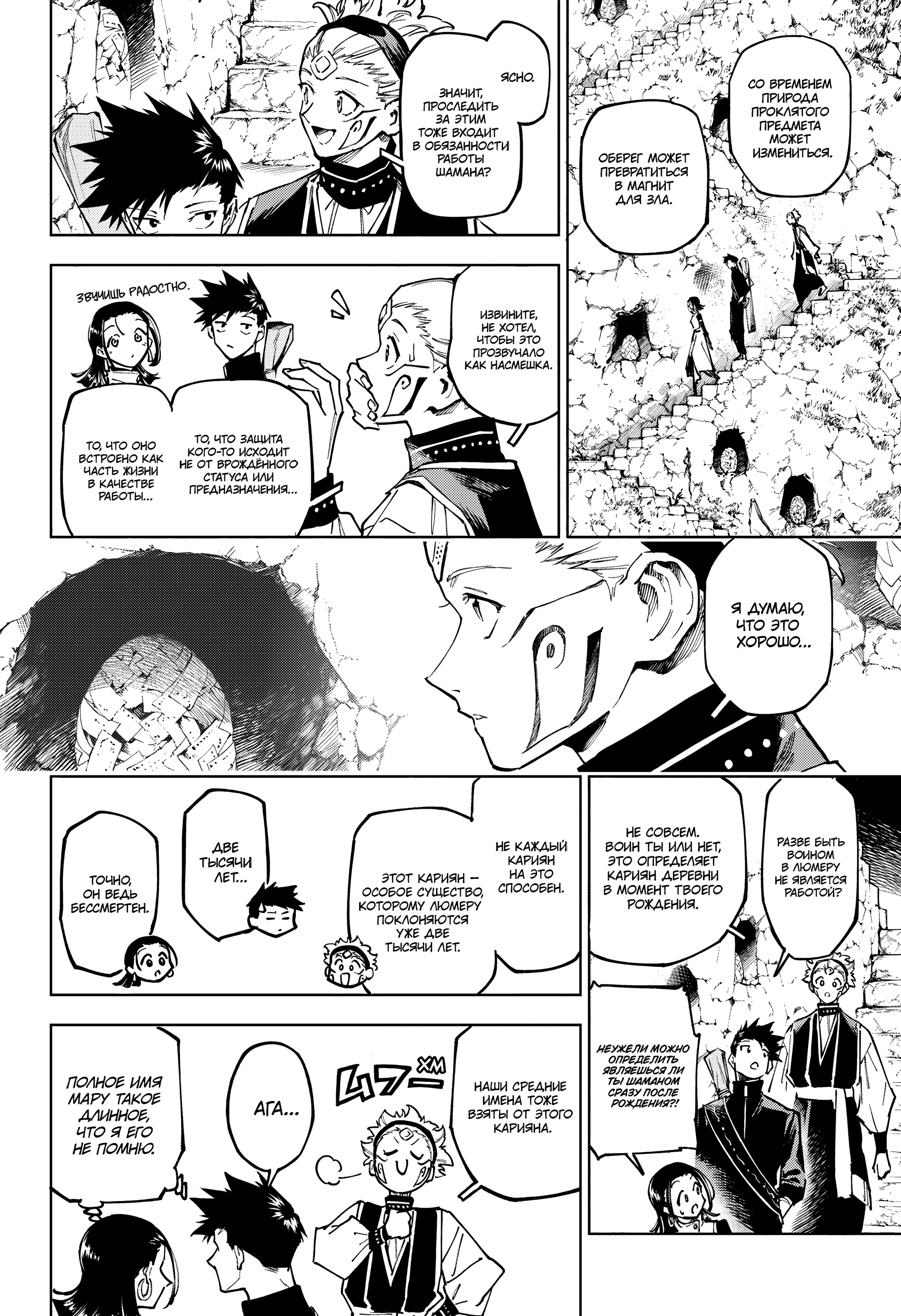 Read Jujutsu Kaisen Modulo RU Manga Online