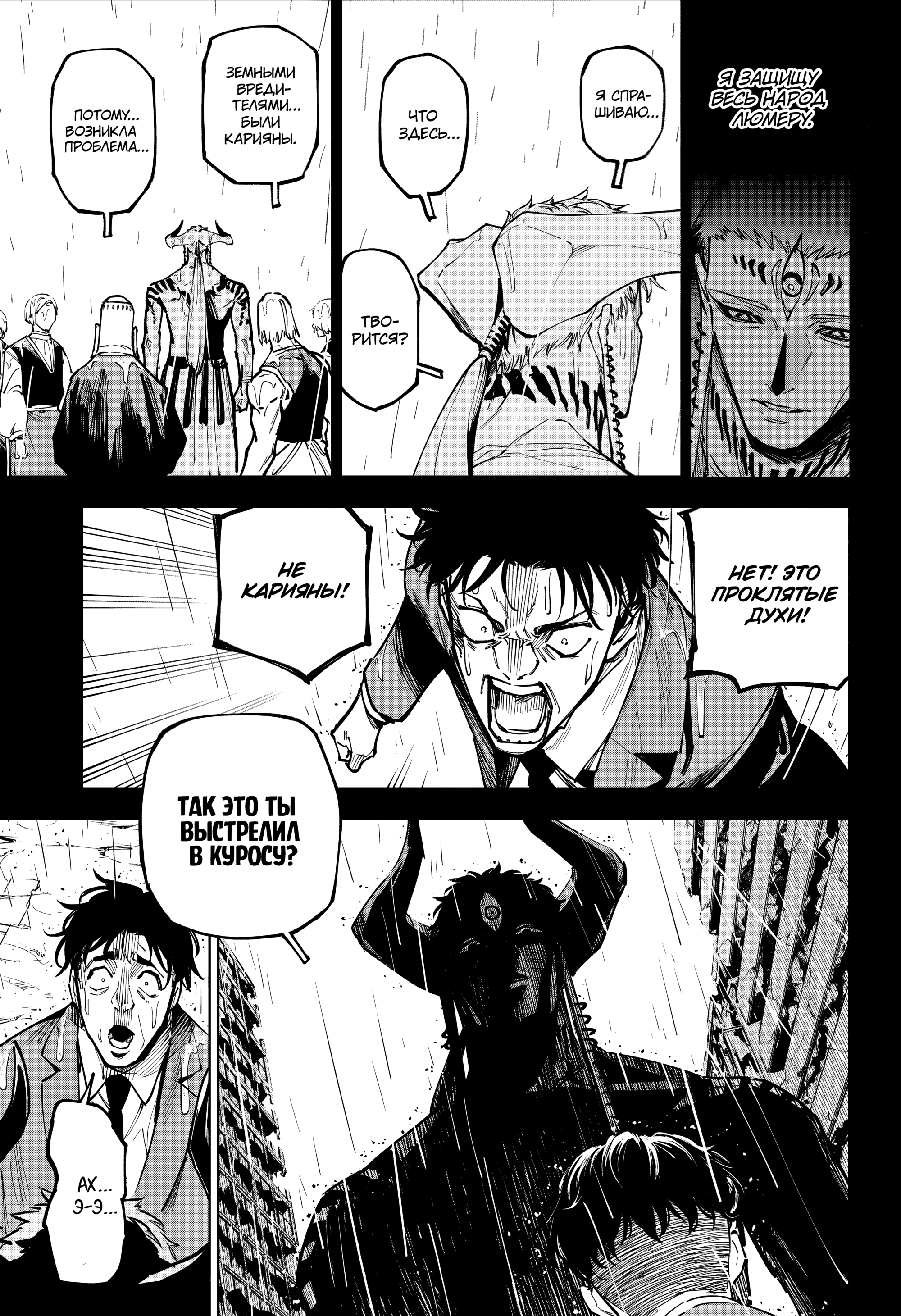 Read Jujutsu Kaisen Modulo RU Manga Online