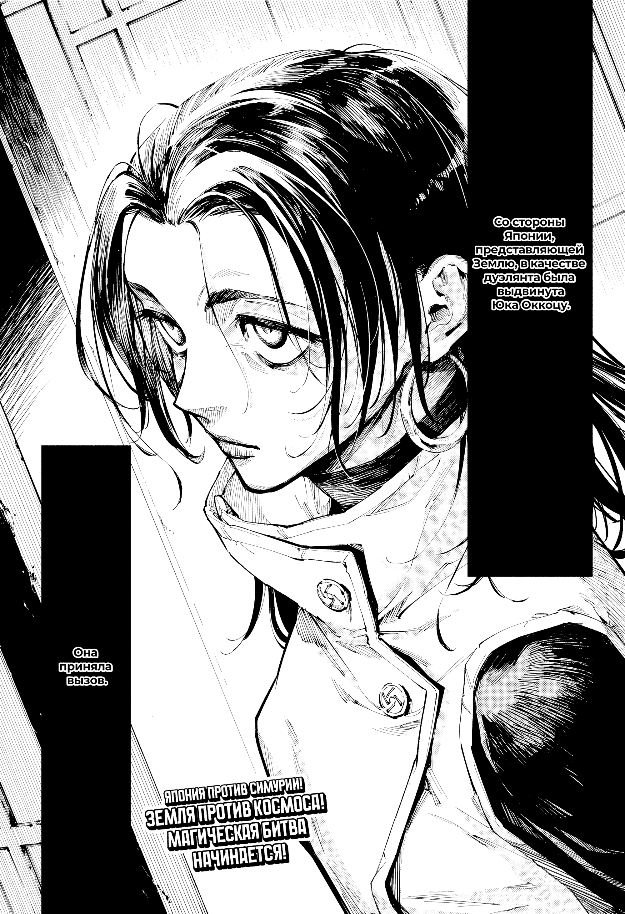 Read Jujutsu Kaisen Modulo RU Manga Online