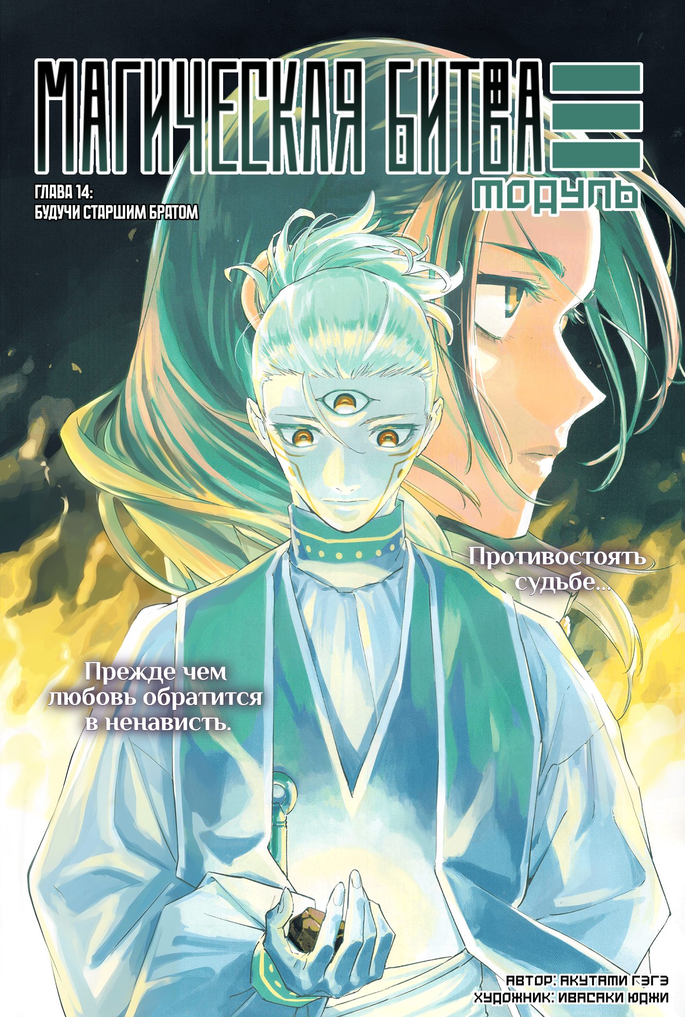 Read Jujutsu Kaisen Modulo RU Manga Online