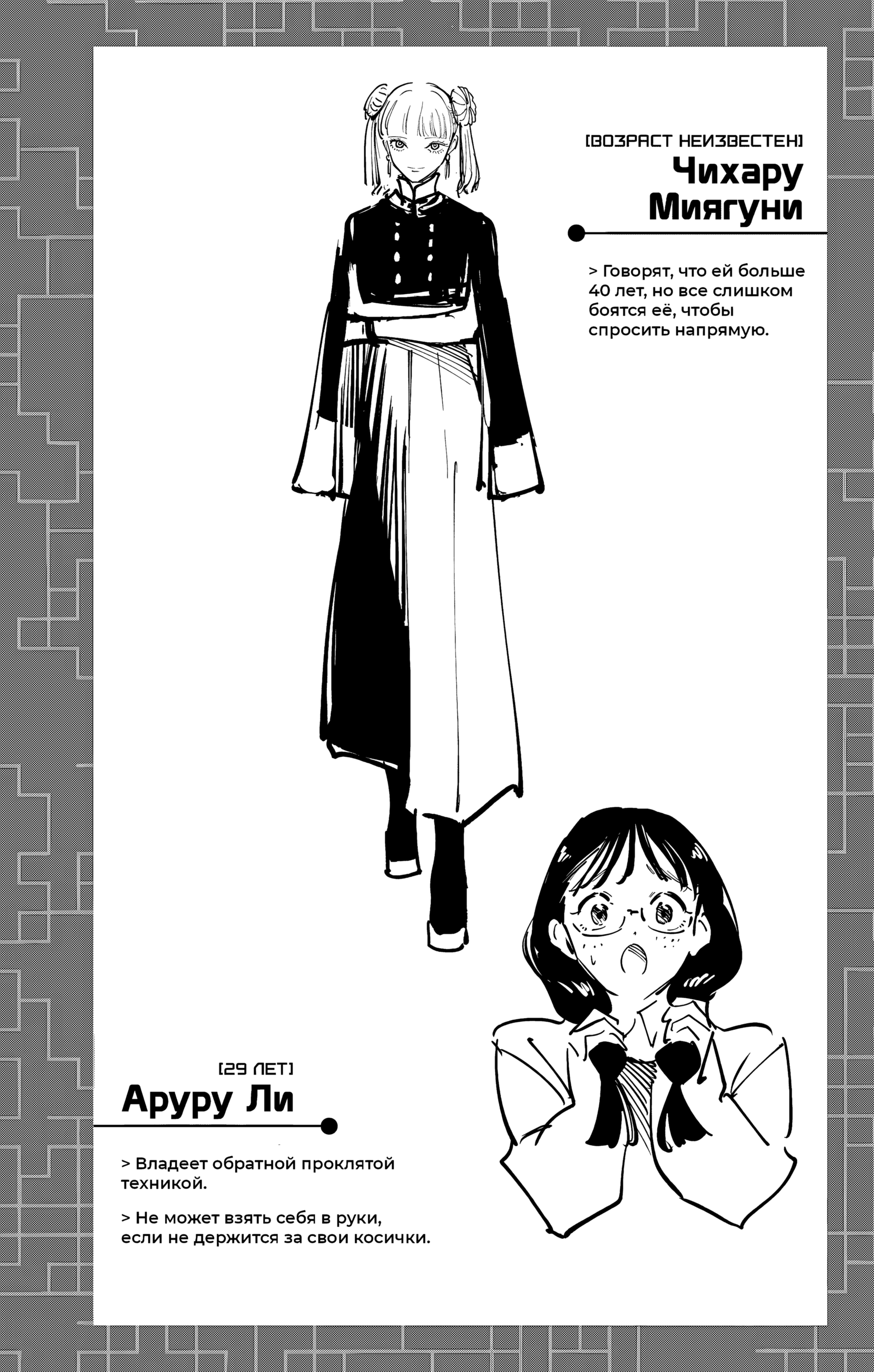 Read Jujutsu Kaisen Modulo RU Manga Online