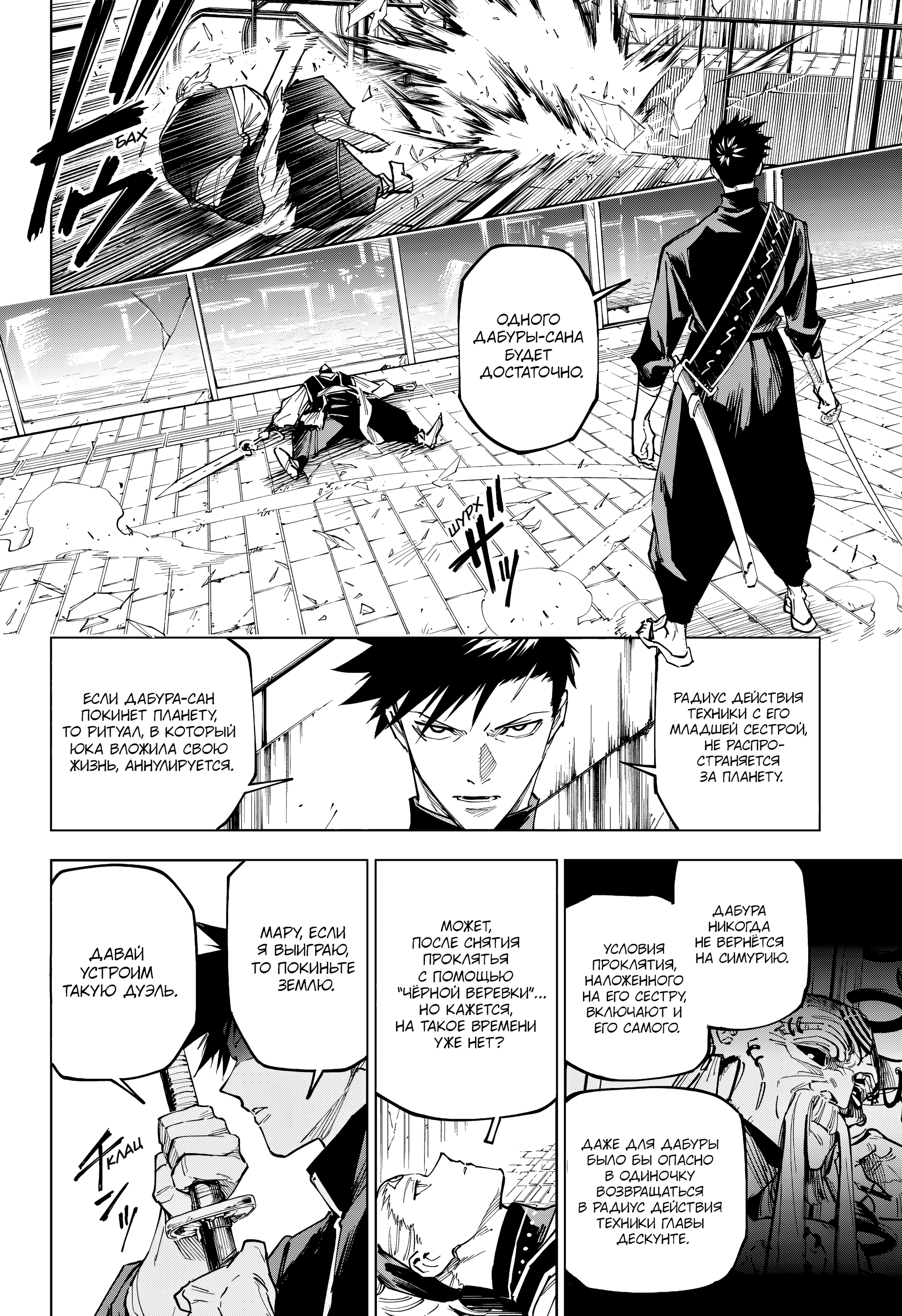 Read Jujutsu Kaisen Modulo RU Manga Online