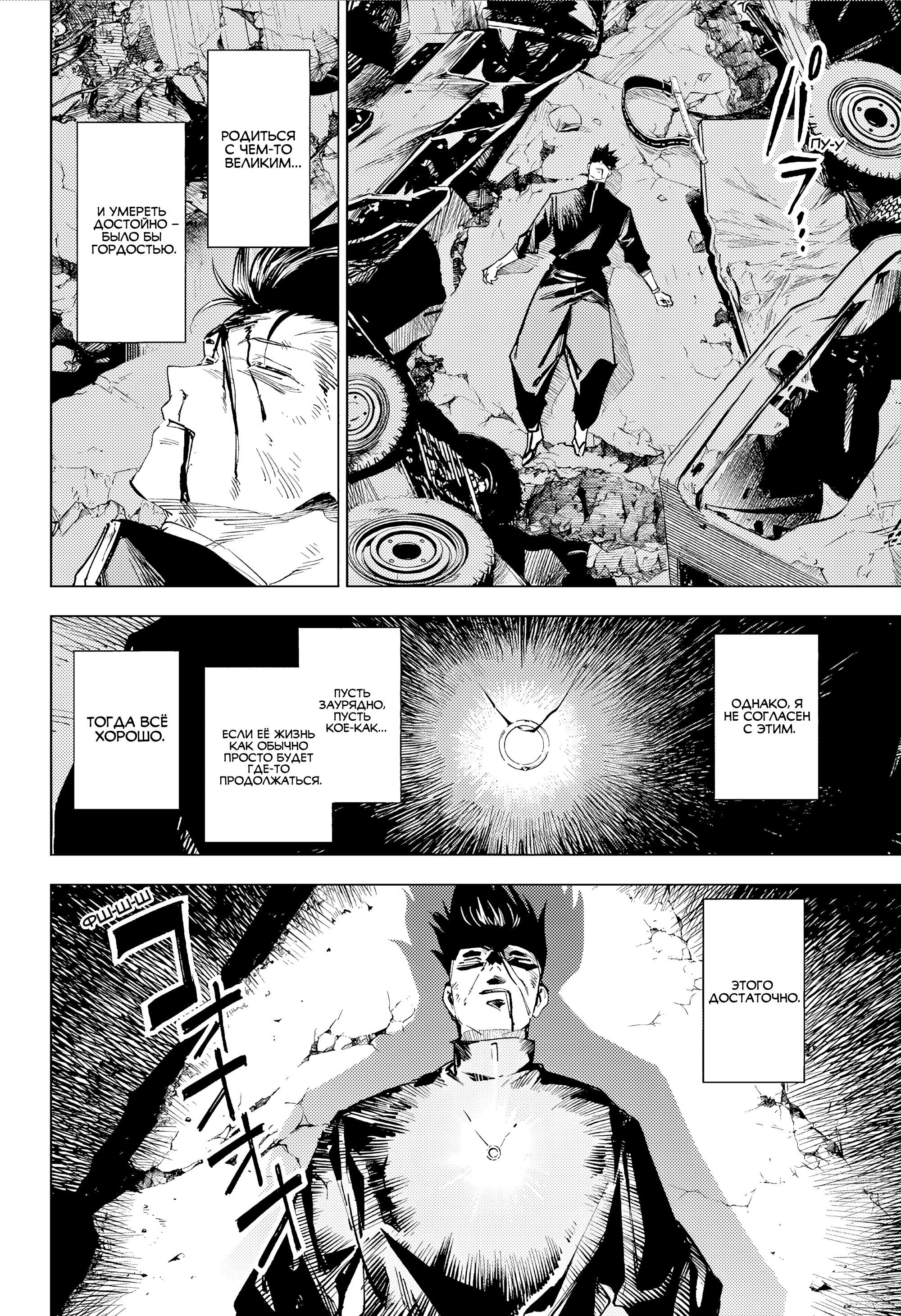 Read Jujutsu Kaisen Modulo RU Manga Online