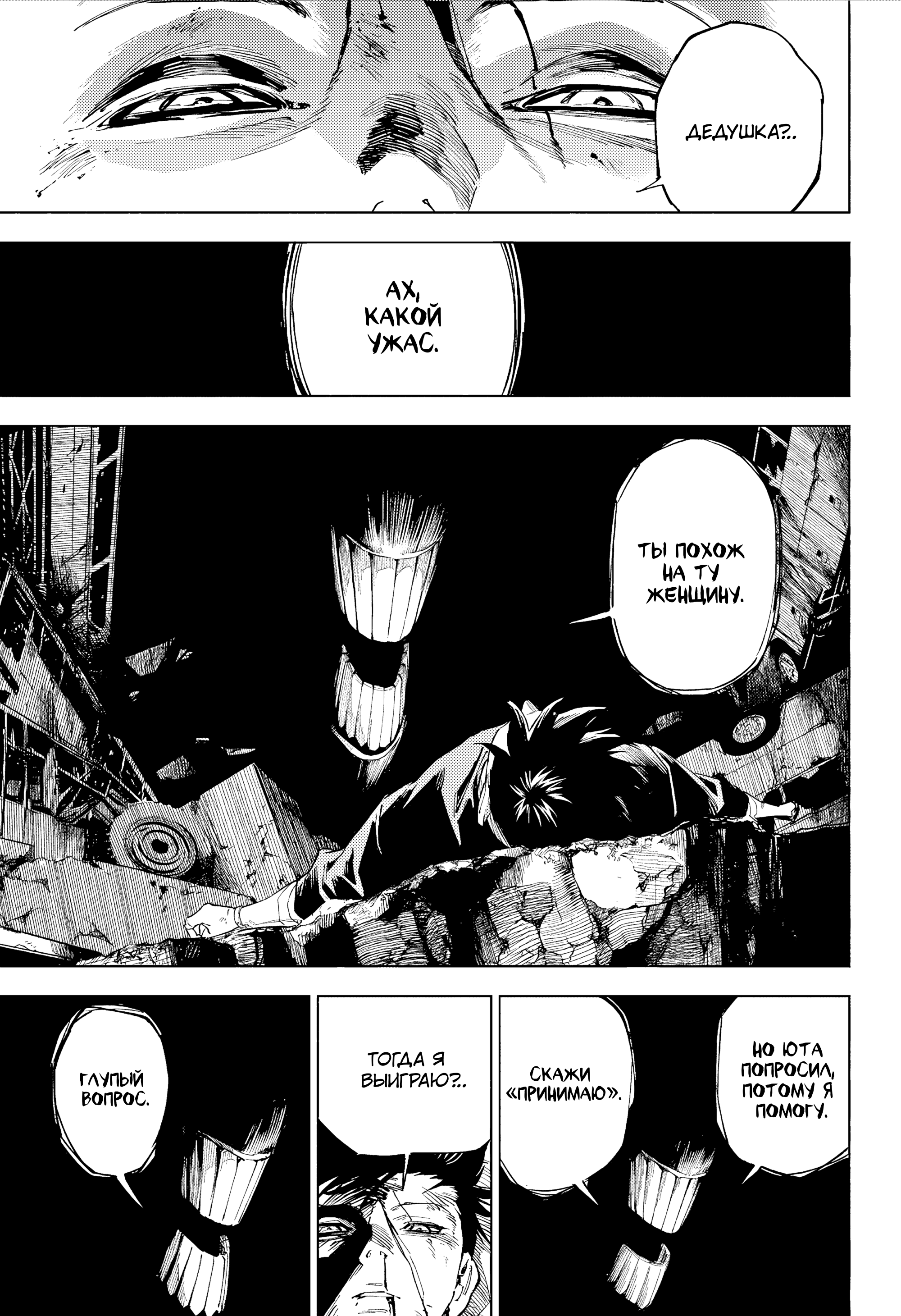 Read Jujutsu Kaisen Modulo RU Manga Online
