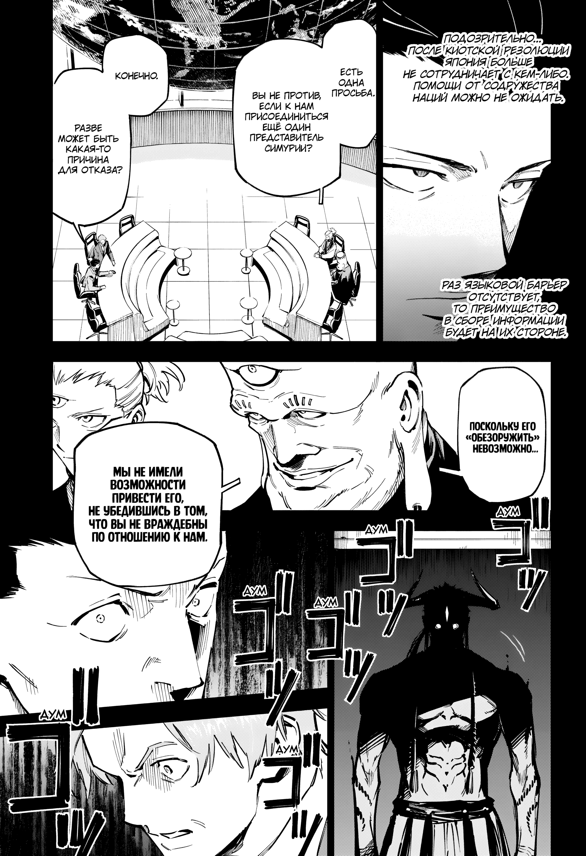 Read Jujutsu Kaisen Modulo RU Manga Online