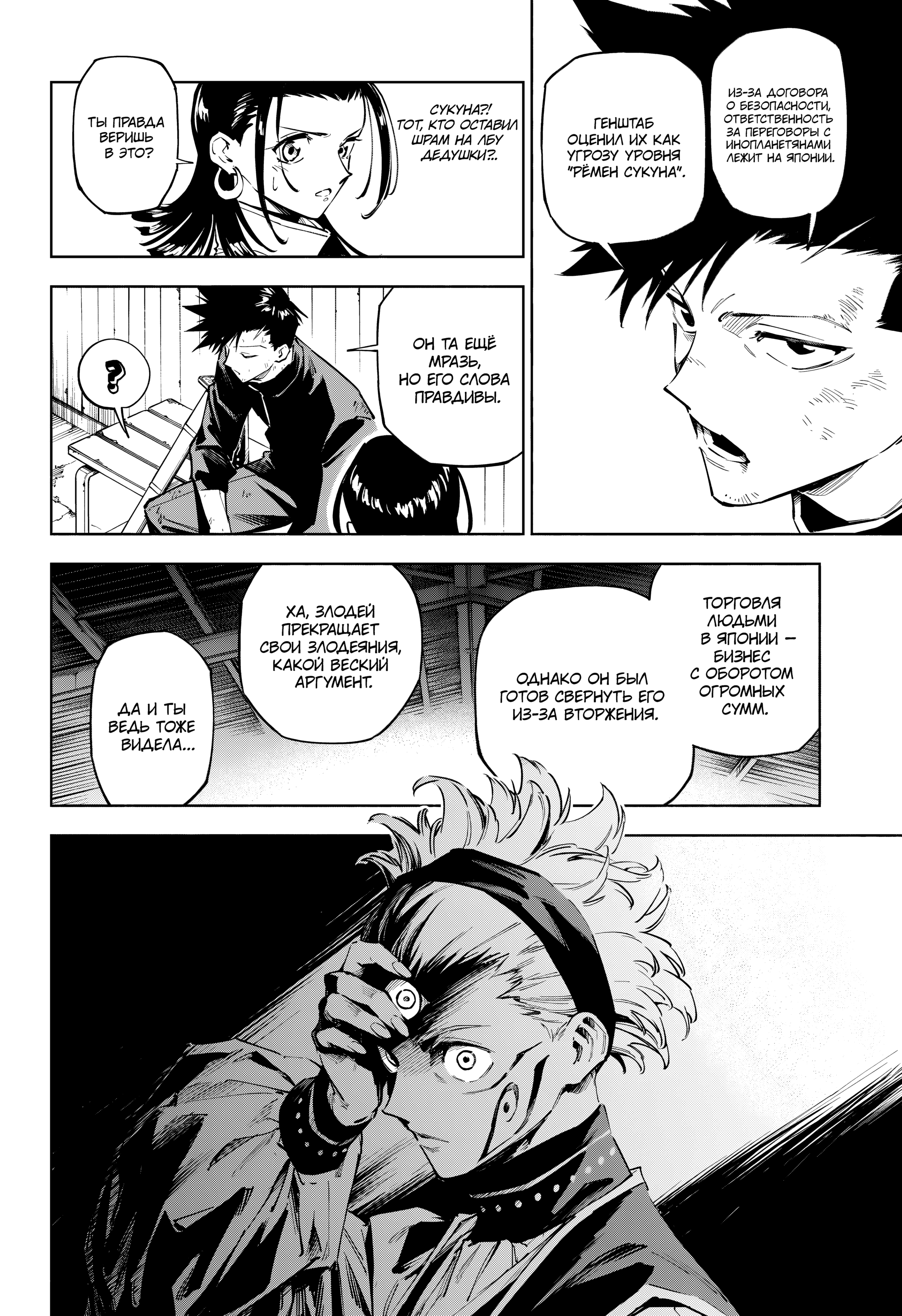 Read Jujutsu Kaisen Modulo RU Manga Online