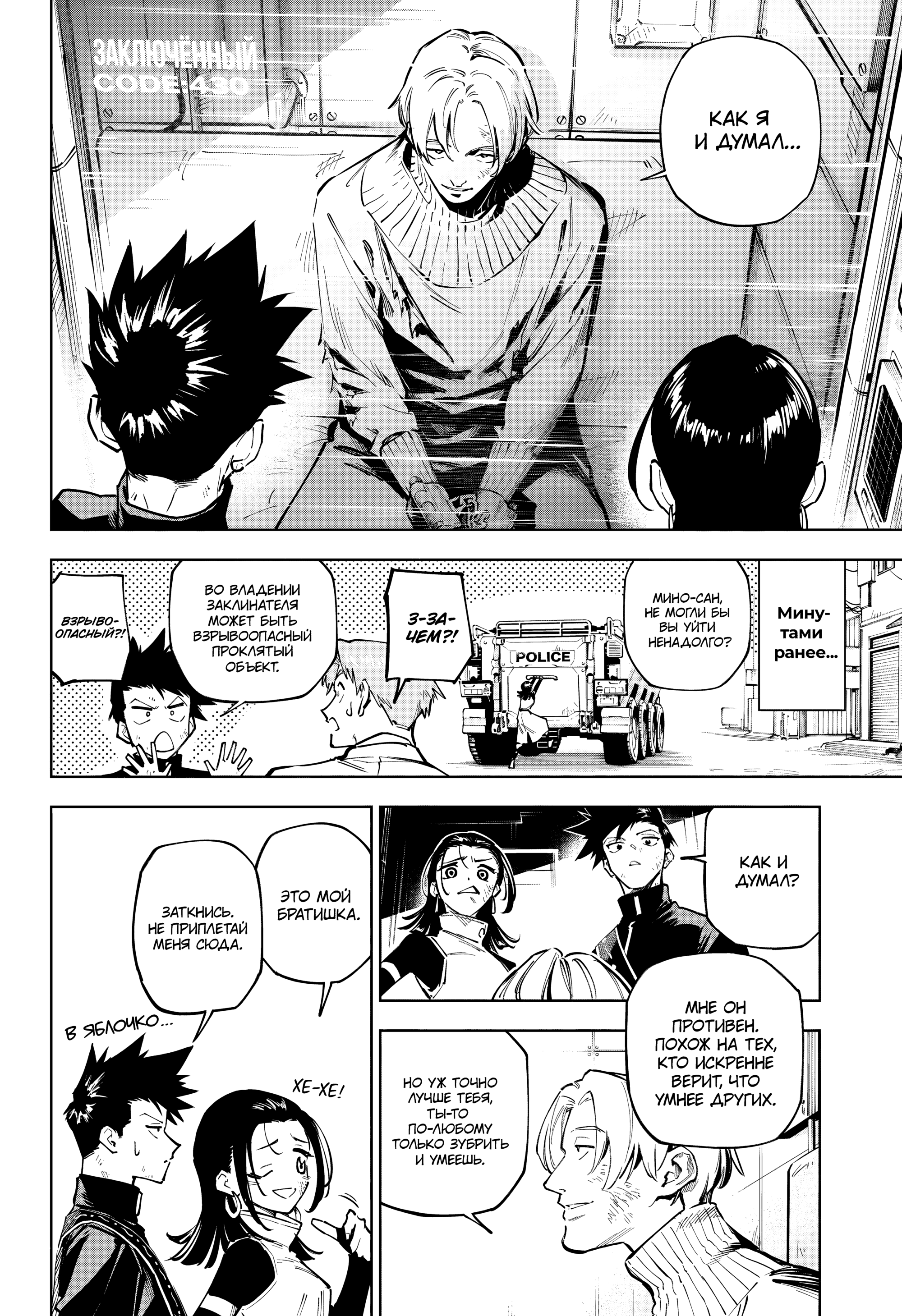 Read Jujutsu Kaisen Modulo RU Manga Online