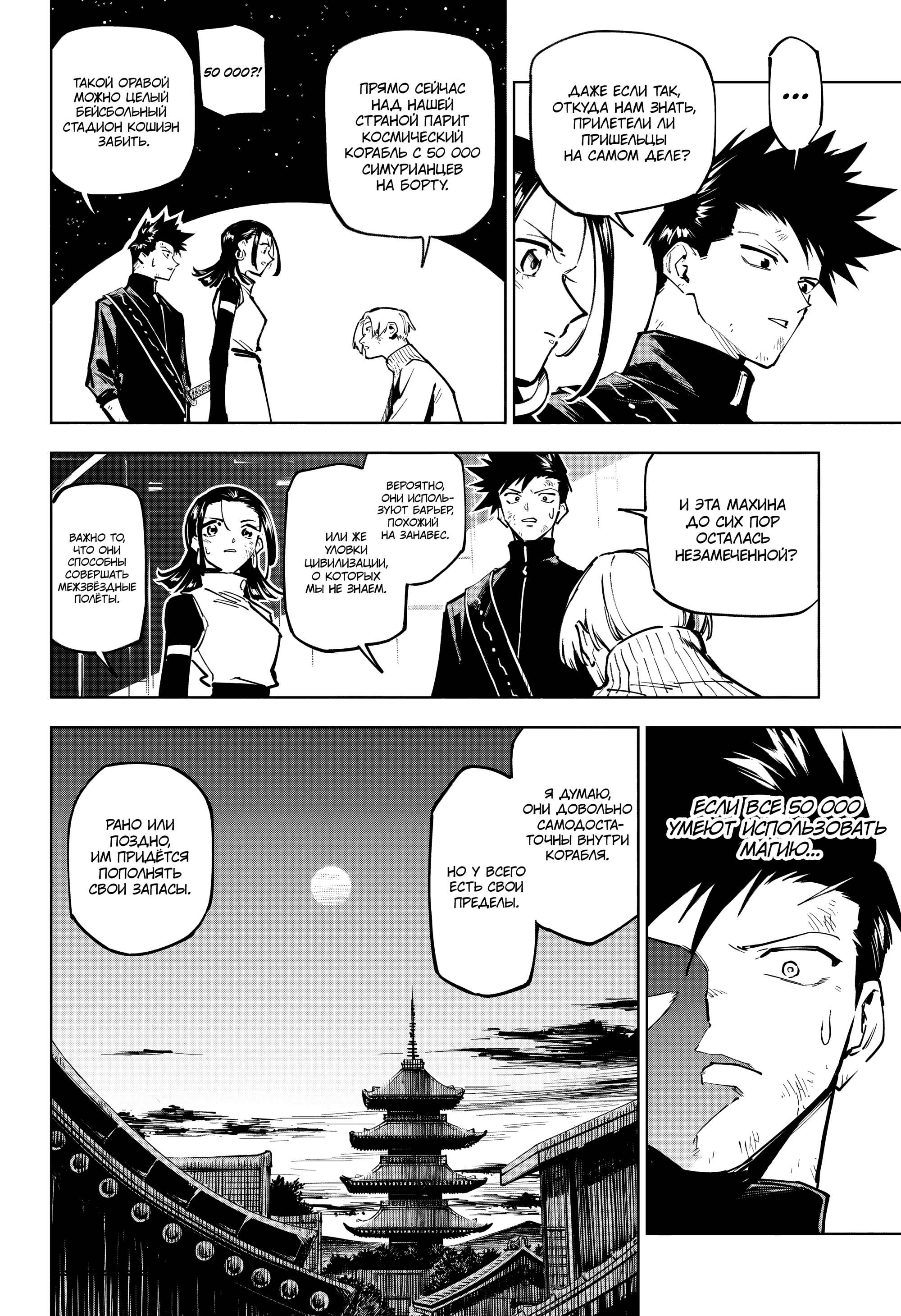 Read Jujutsu Kaisen Modulo RU Manga Online