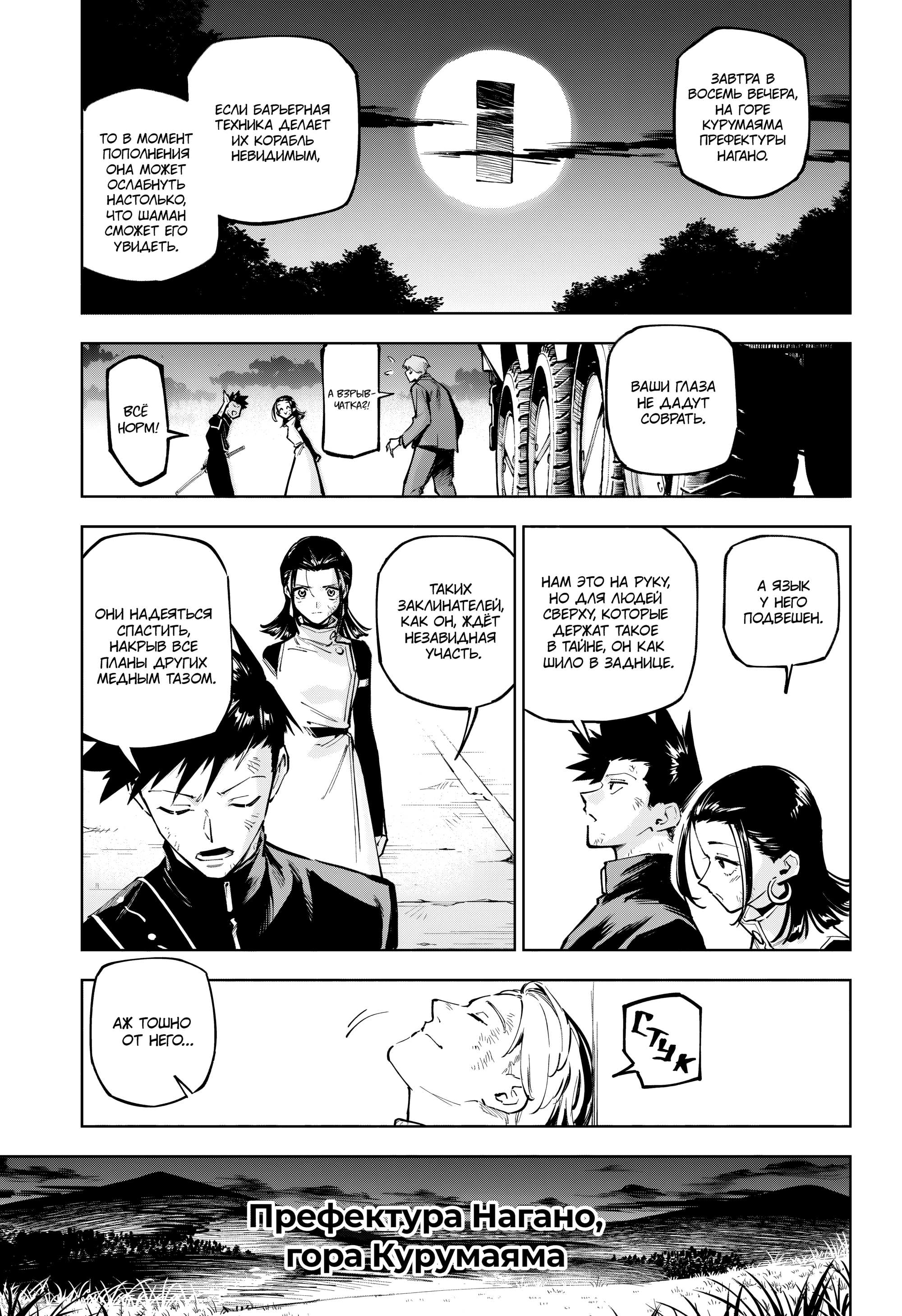 Read Jujutsu Kaisen Modulo RU Manga Online