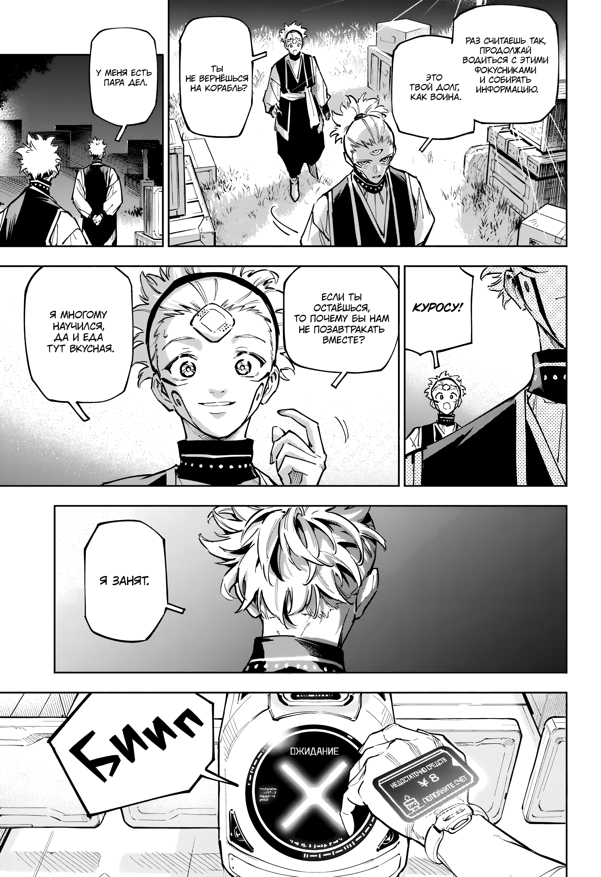 Read Jujutsu Kaisen Modulo RU Manga Online