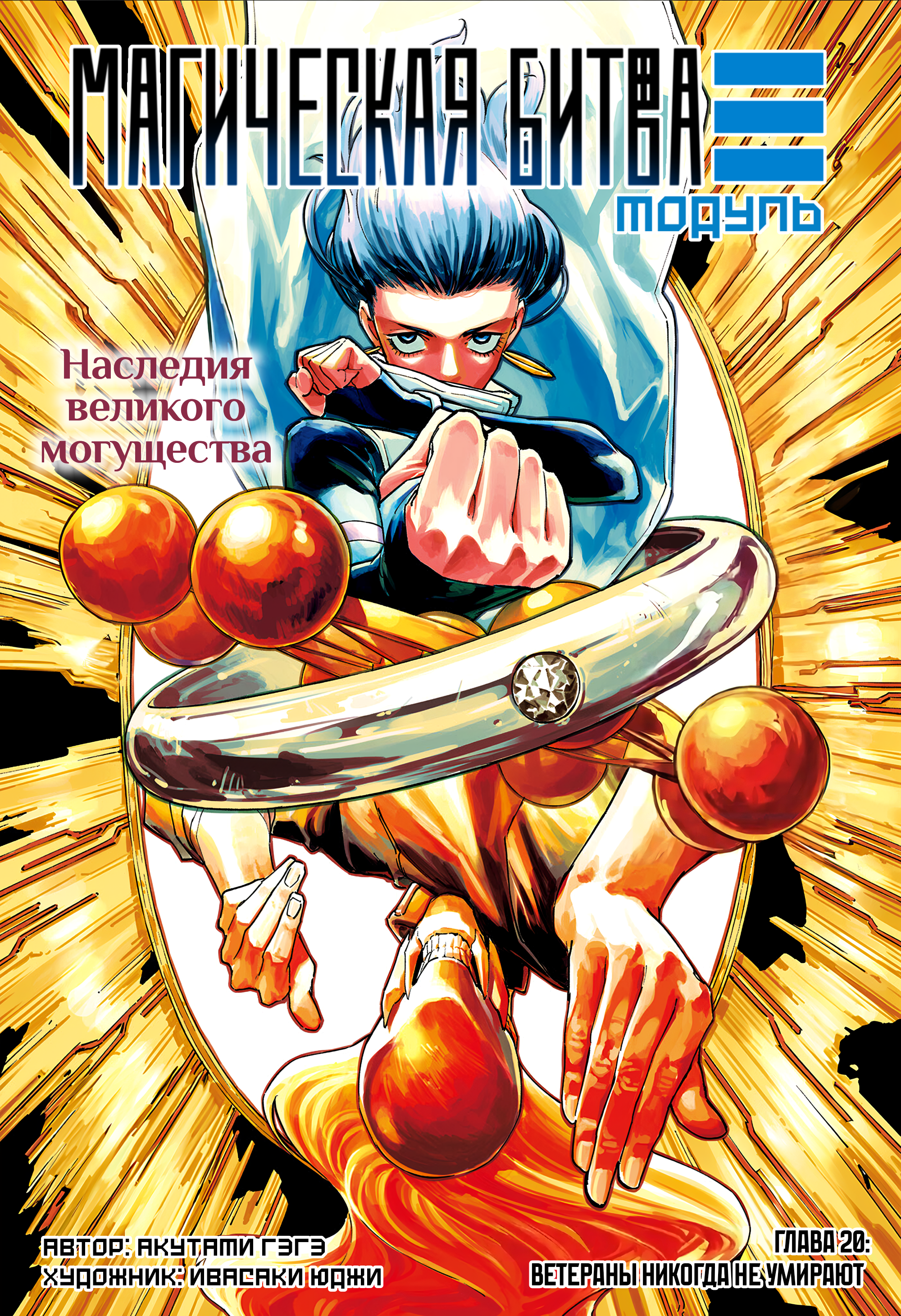 Read Jujutsu Kaisen Modulo RU Manga Online