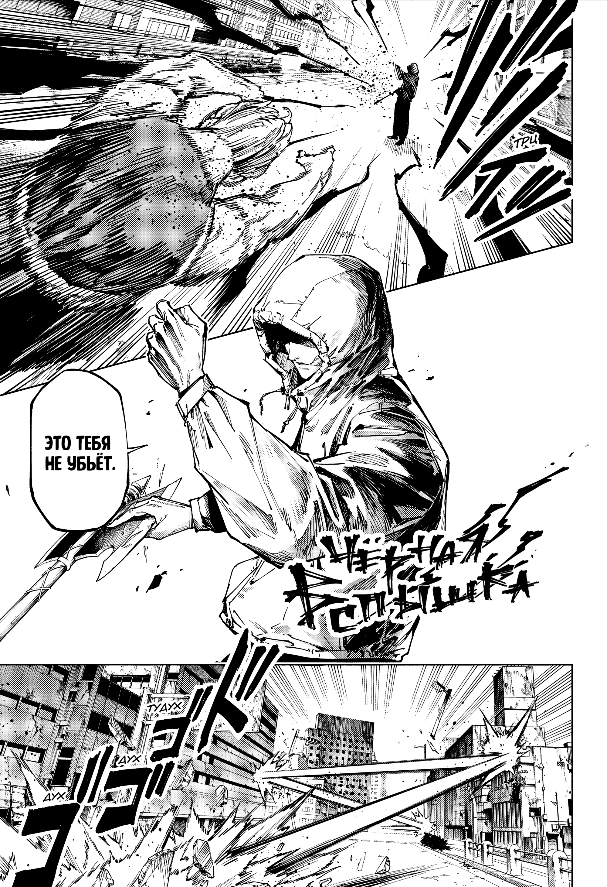 Read Jujutsu Kaisen Modulo RU Manga Online