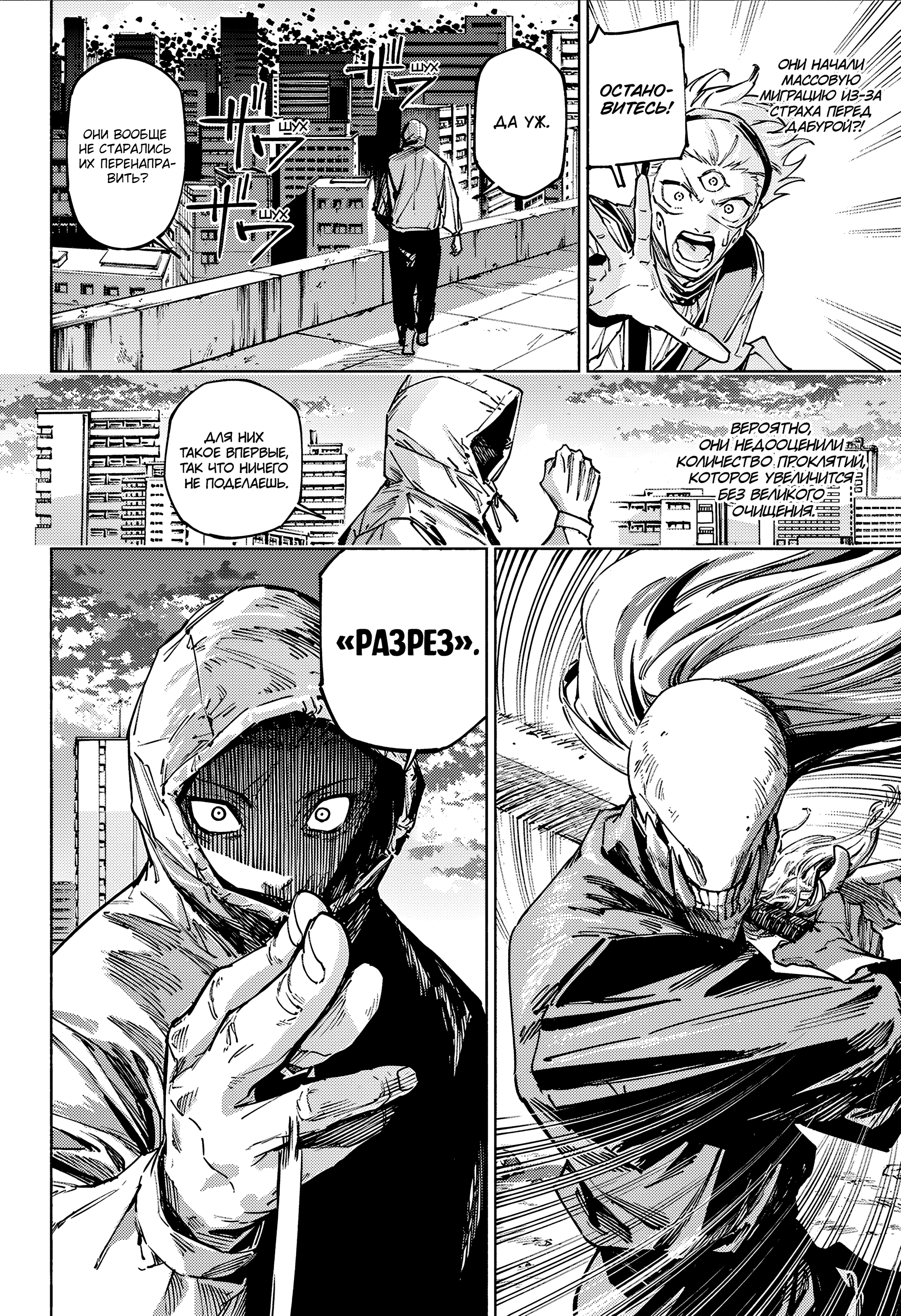 Read Jujutsu Kaisen Modulo RU Manga Online