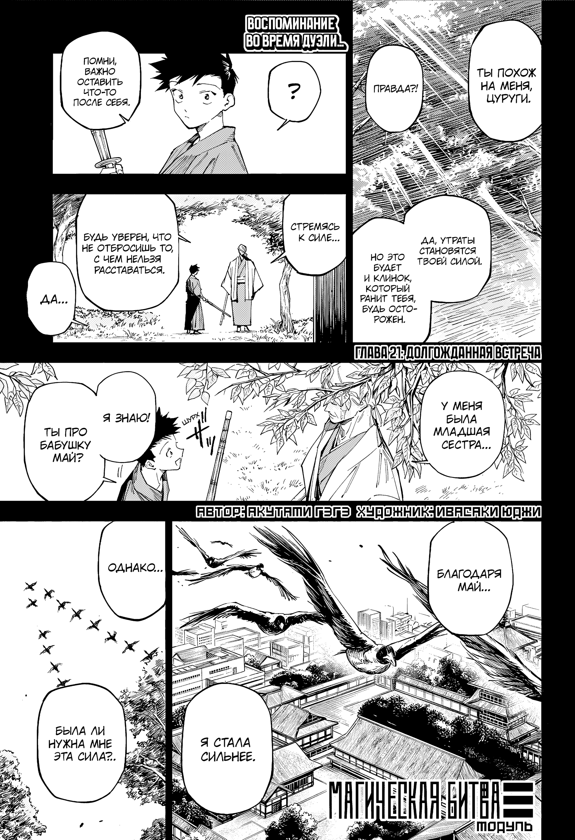 Read Jujutsu Kaisen Modulo RU Manga Online