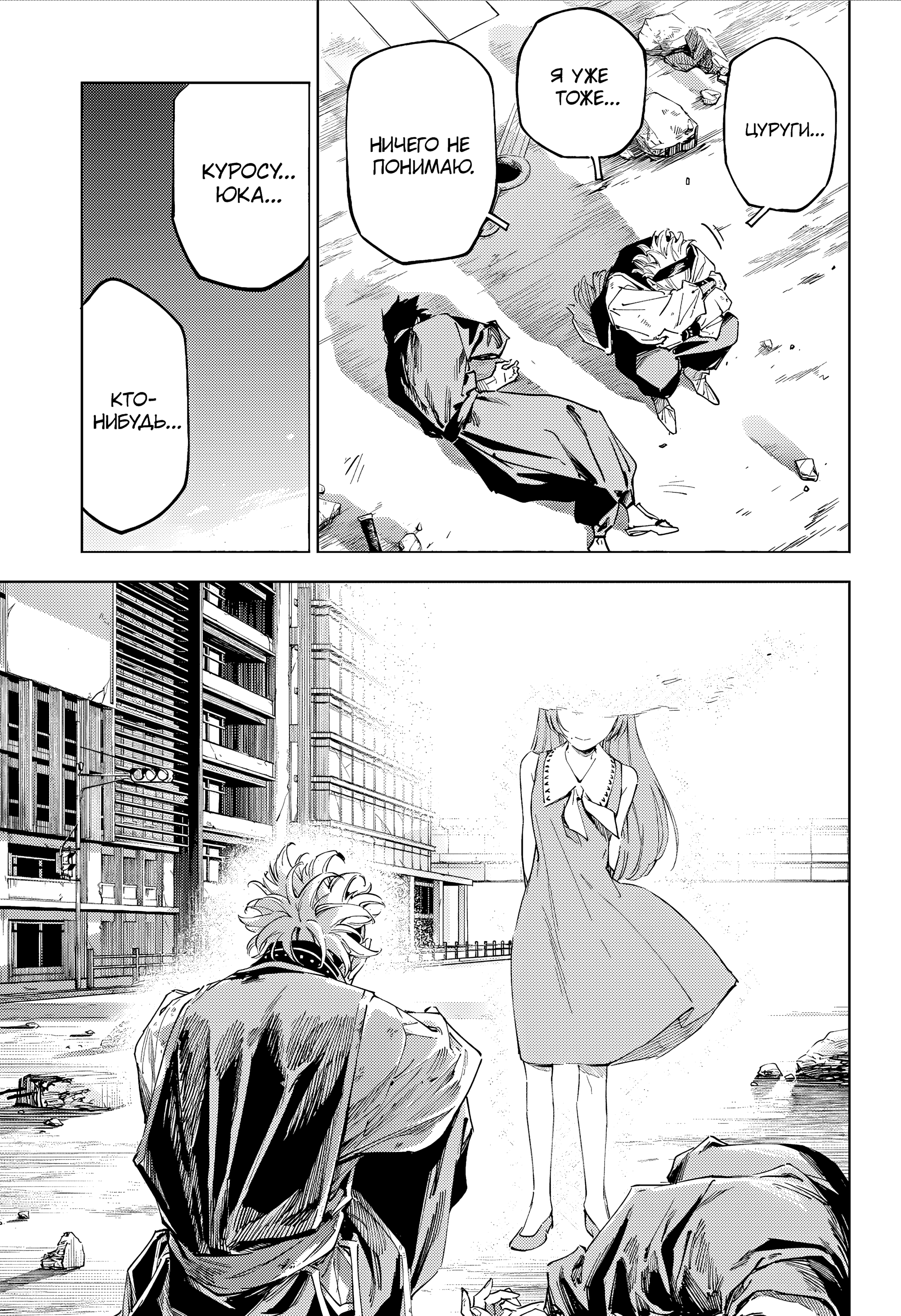 Read Jujutsu Kaisen Modulo RU Manga Online