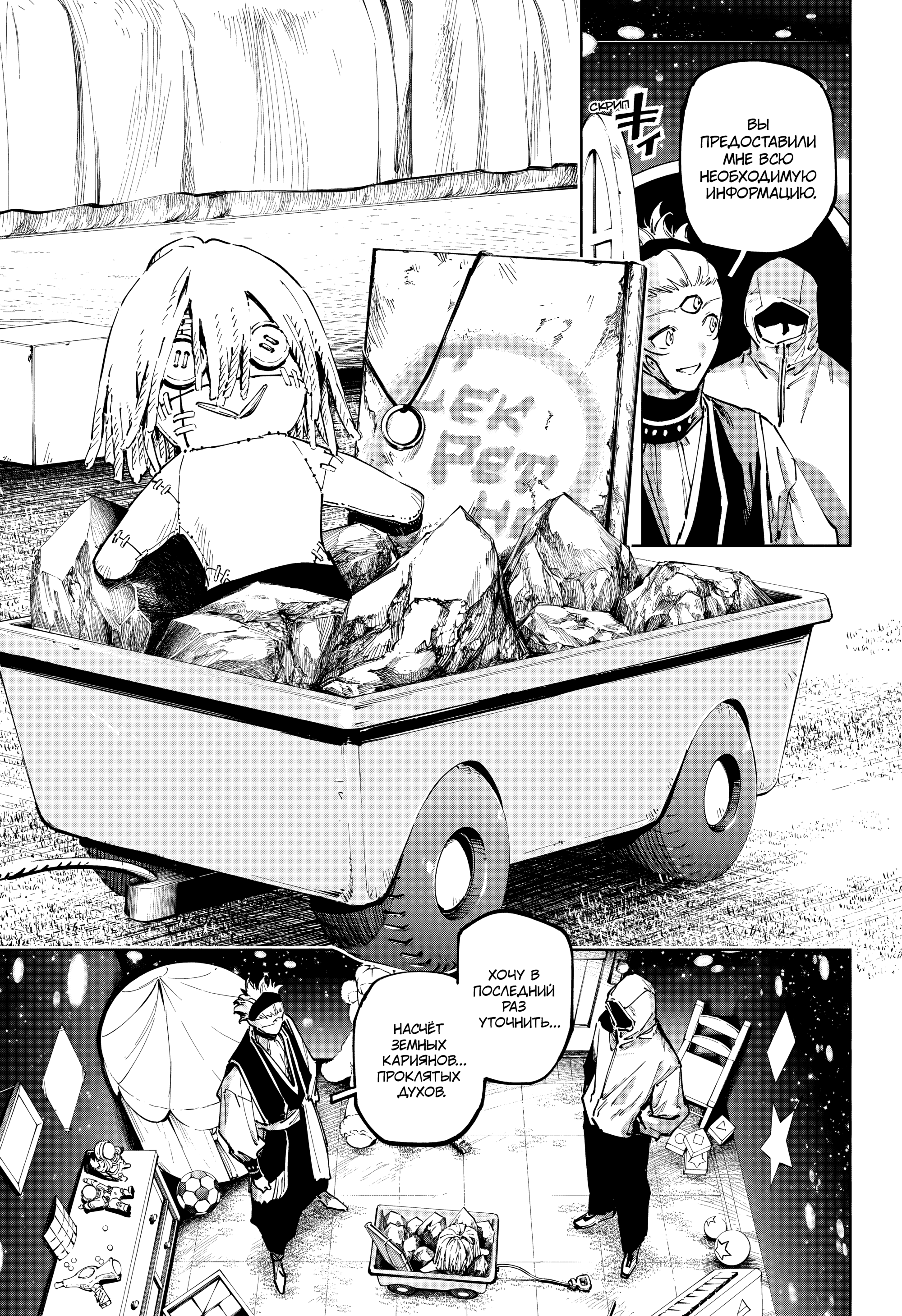 Read Jujutsu Kaisen Modulo RU Manga Online