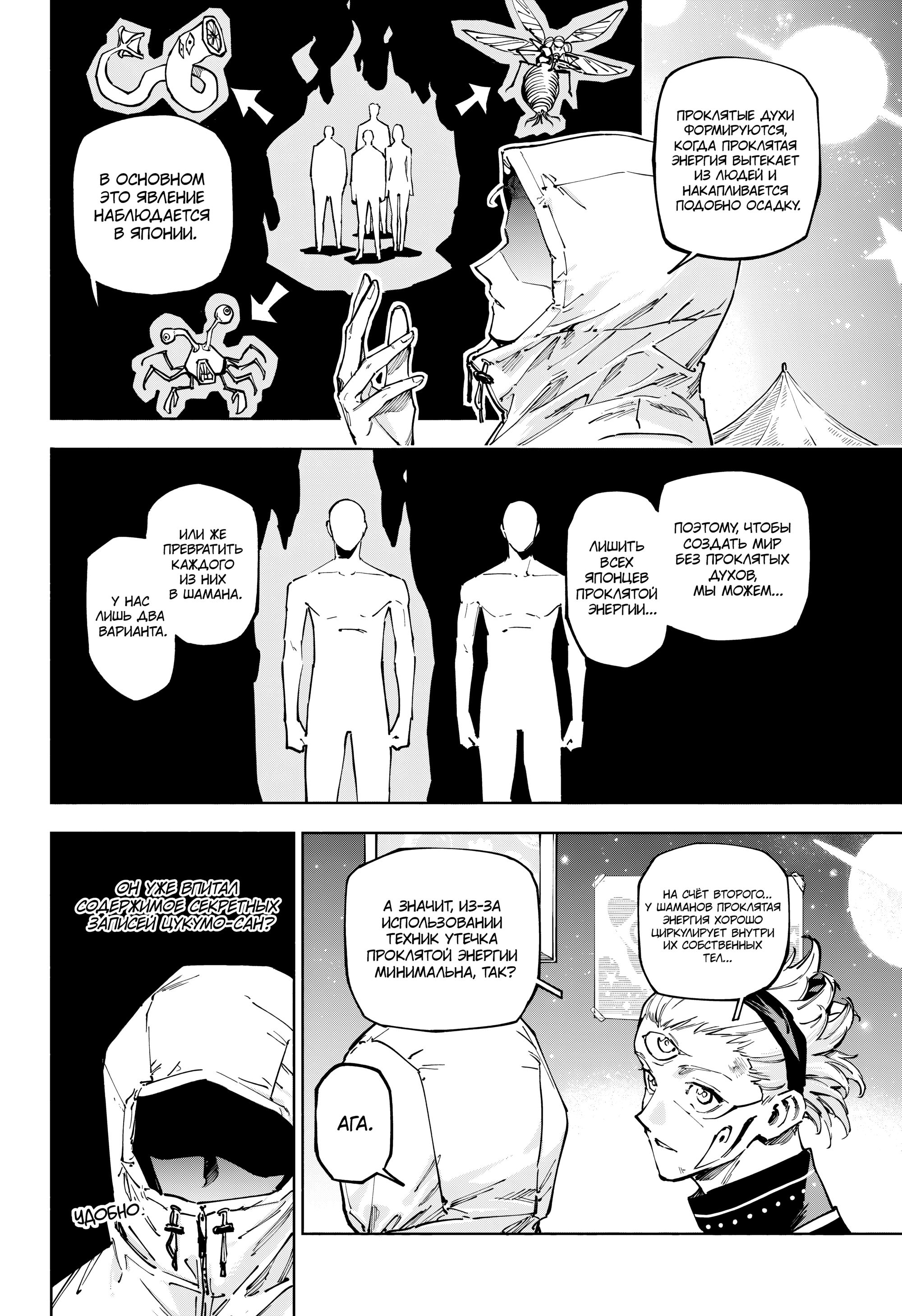 Read Jujutsu Kaisen Modulo RU Manga Online