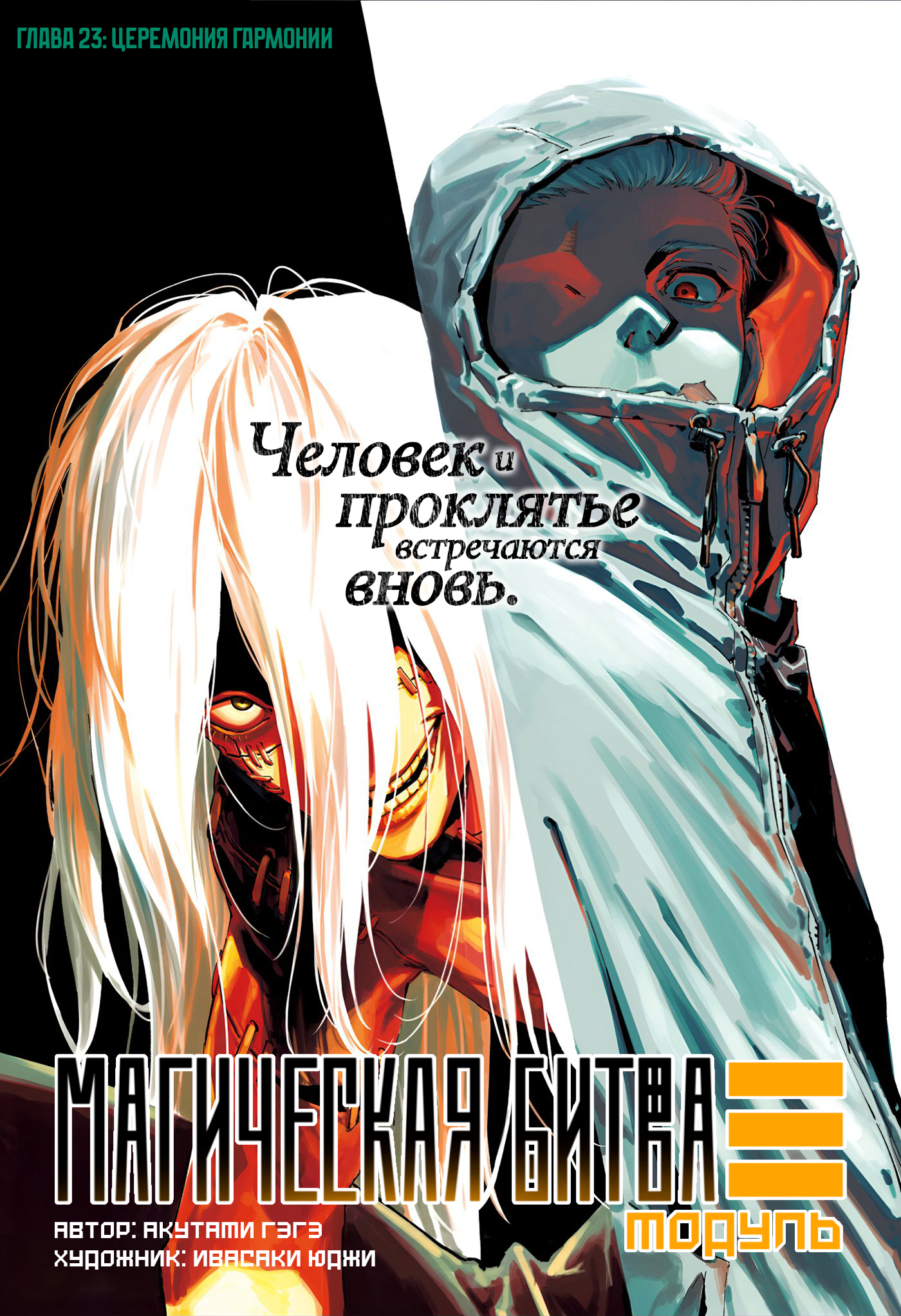 Read Jujutsu Kaisen Modulo RU Manga Online