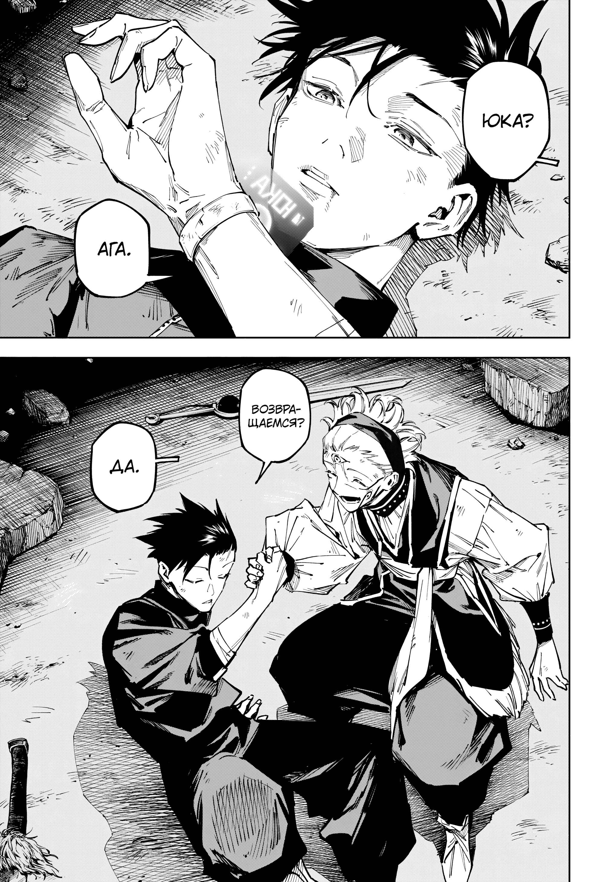 Read Jujutsu Kaisen Modulo RU Manga Online