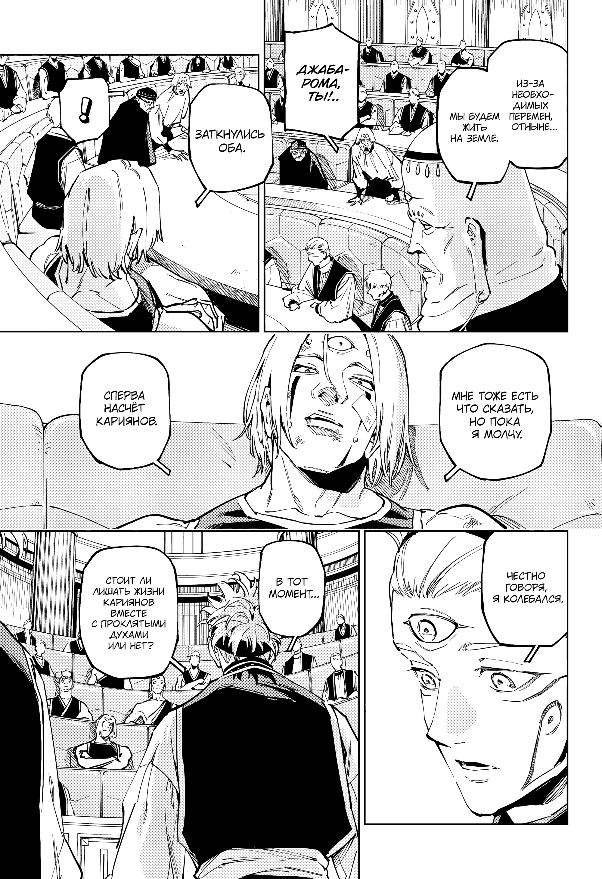 Read Jujutsu Kaisen Modulo RU Manga Online