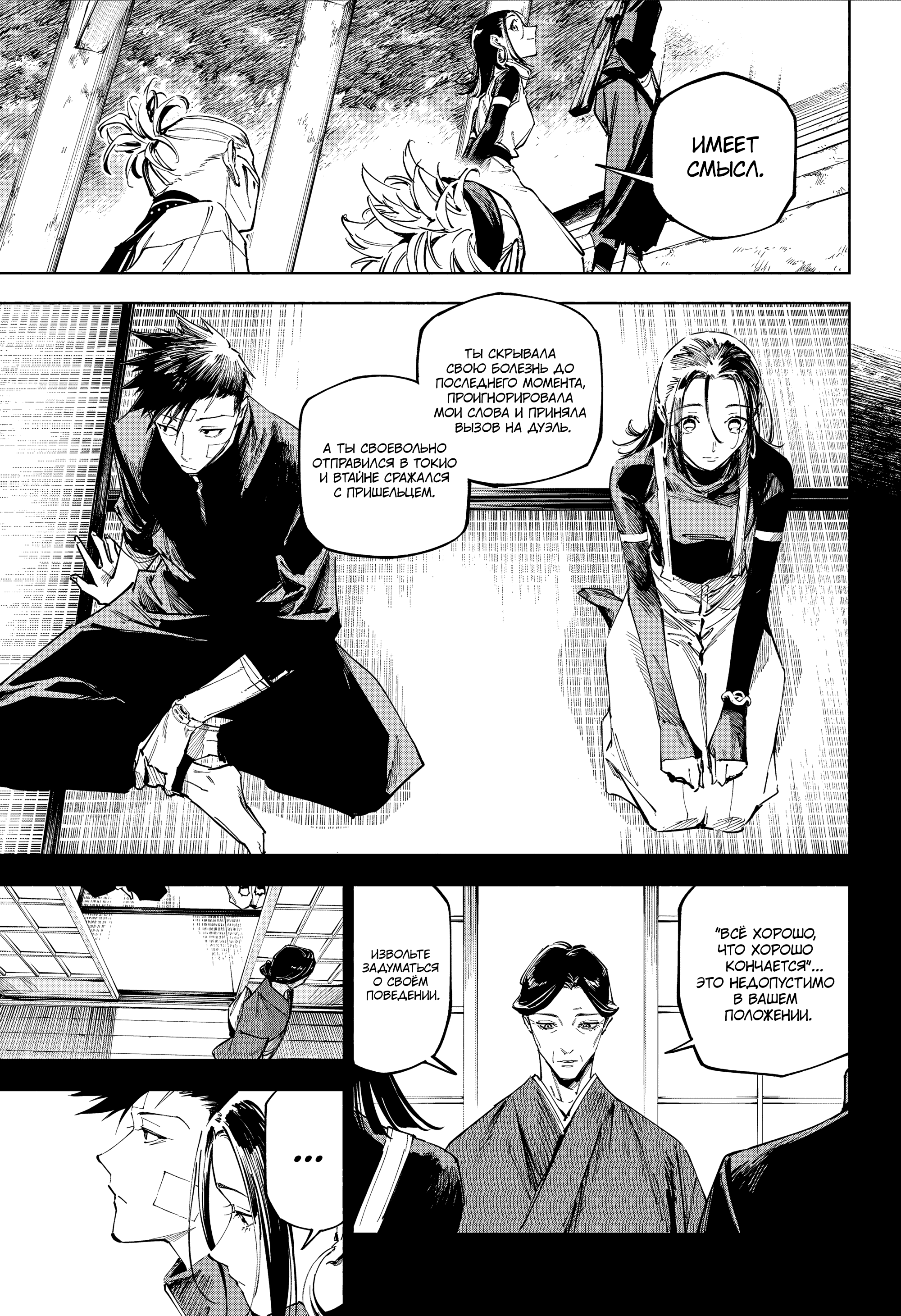 Read Jujutsu Kaisen Modulo RU Manga Online