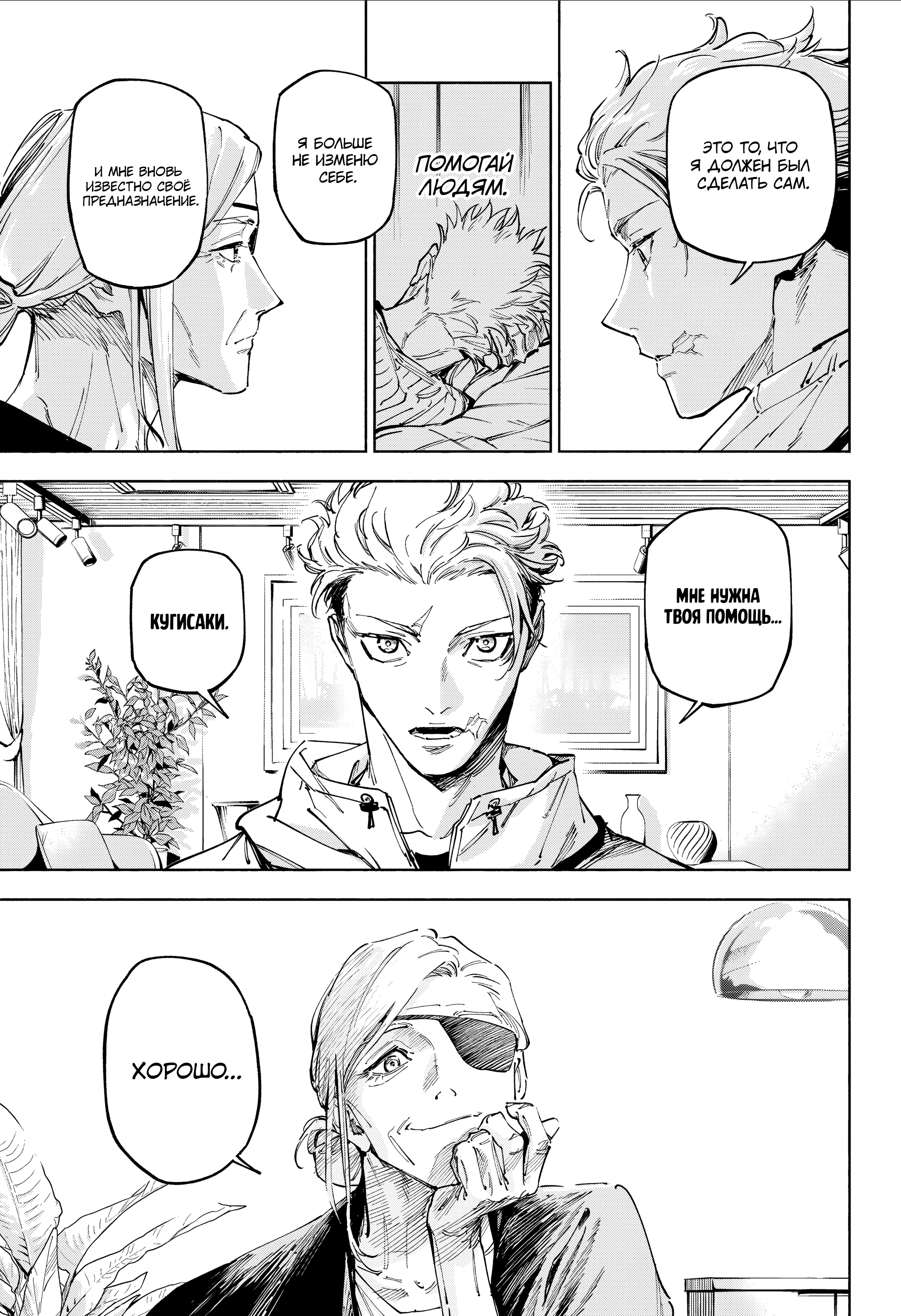 Read Jujutsu Kaisen Modulo RU Manga Online