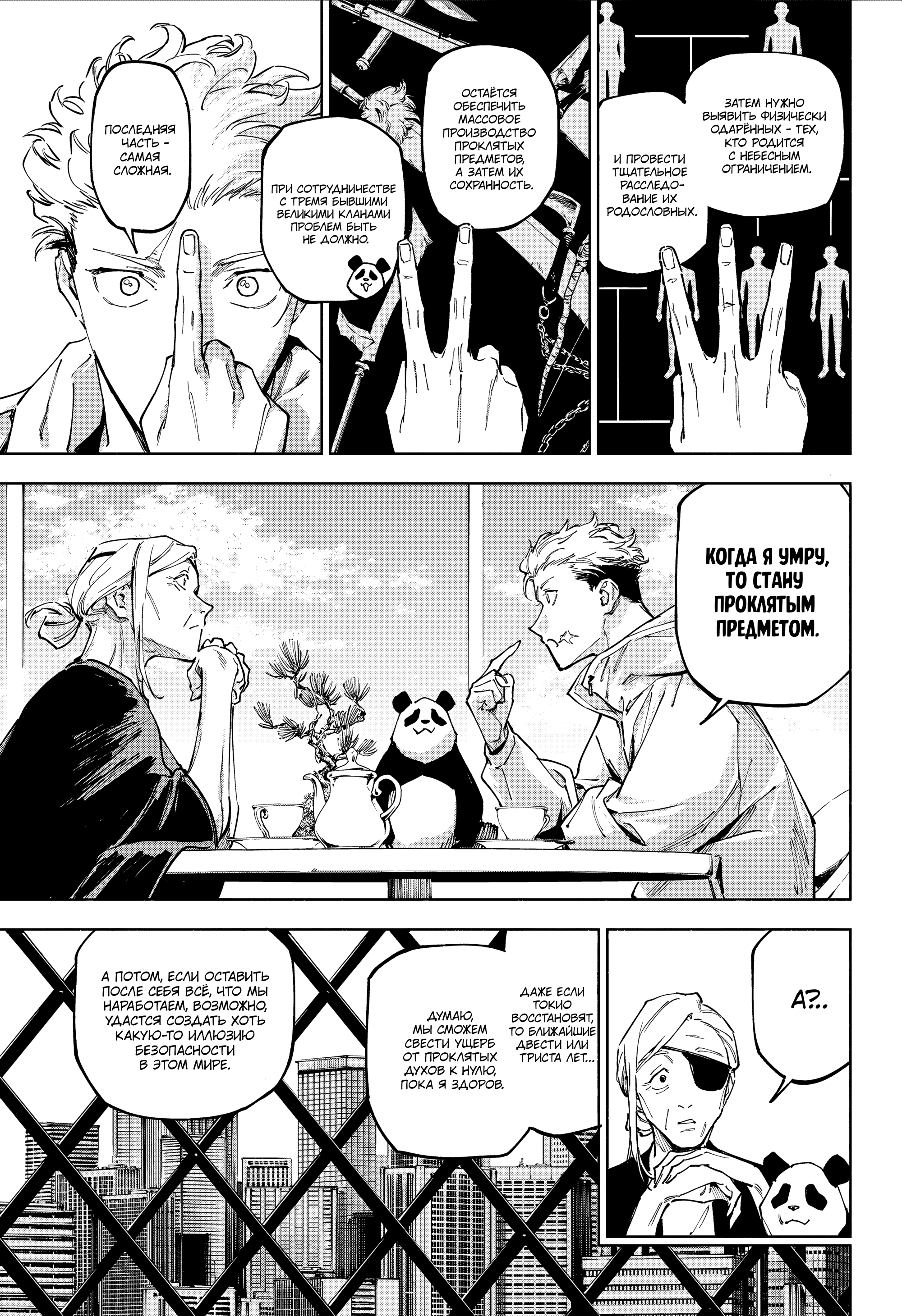 Read Jujutsu Kaisen Modulo RU Manga Online