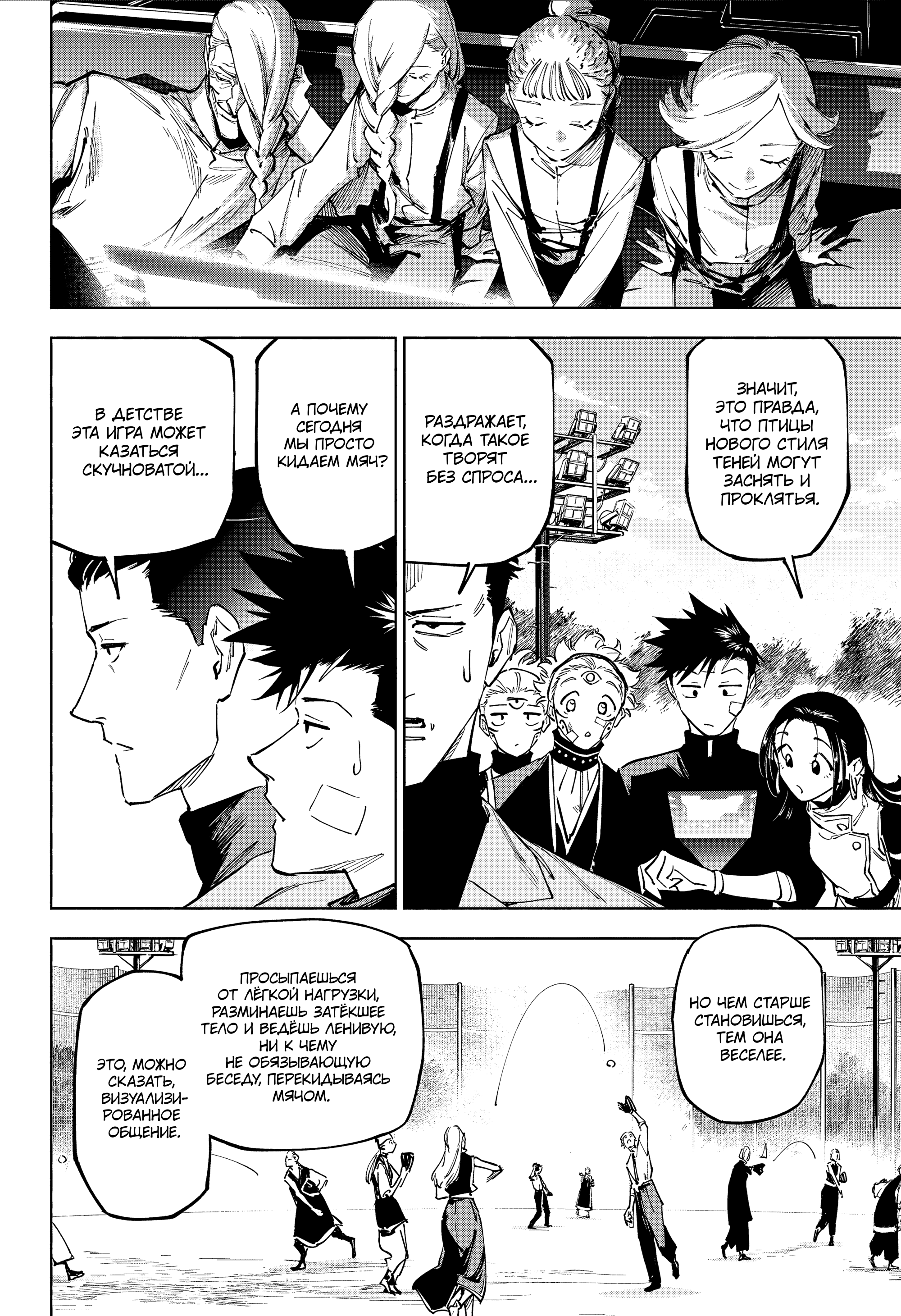 Read Jujutsu Kaisen Modulo RU Manga Online