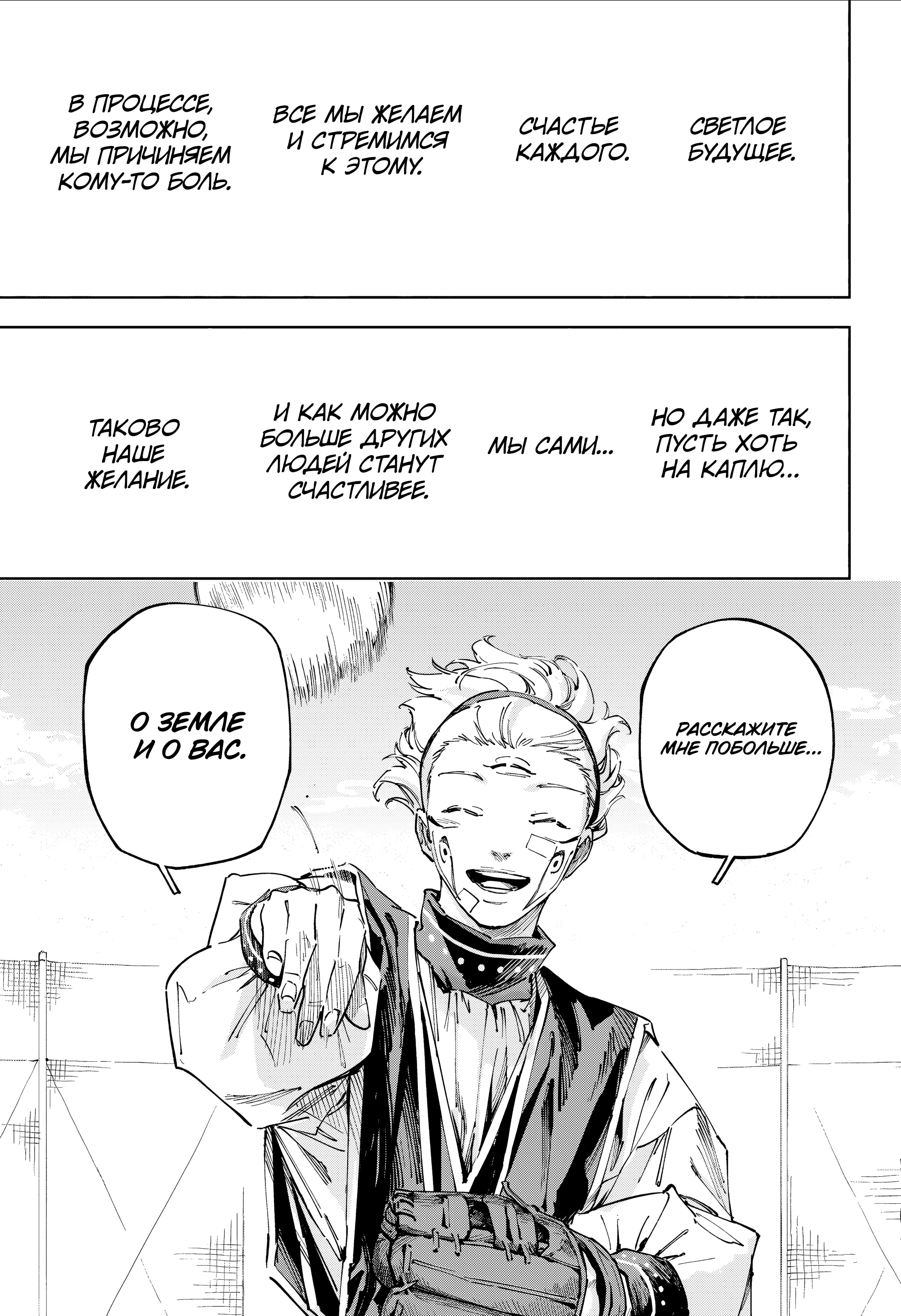 Read Jujutsu Kaisen Modulo RU Manga Online