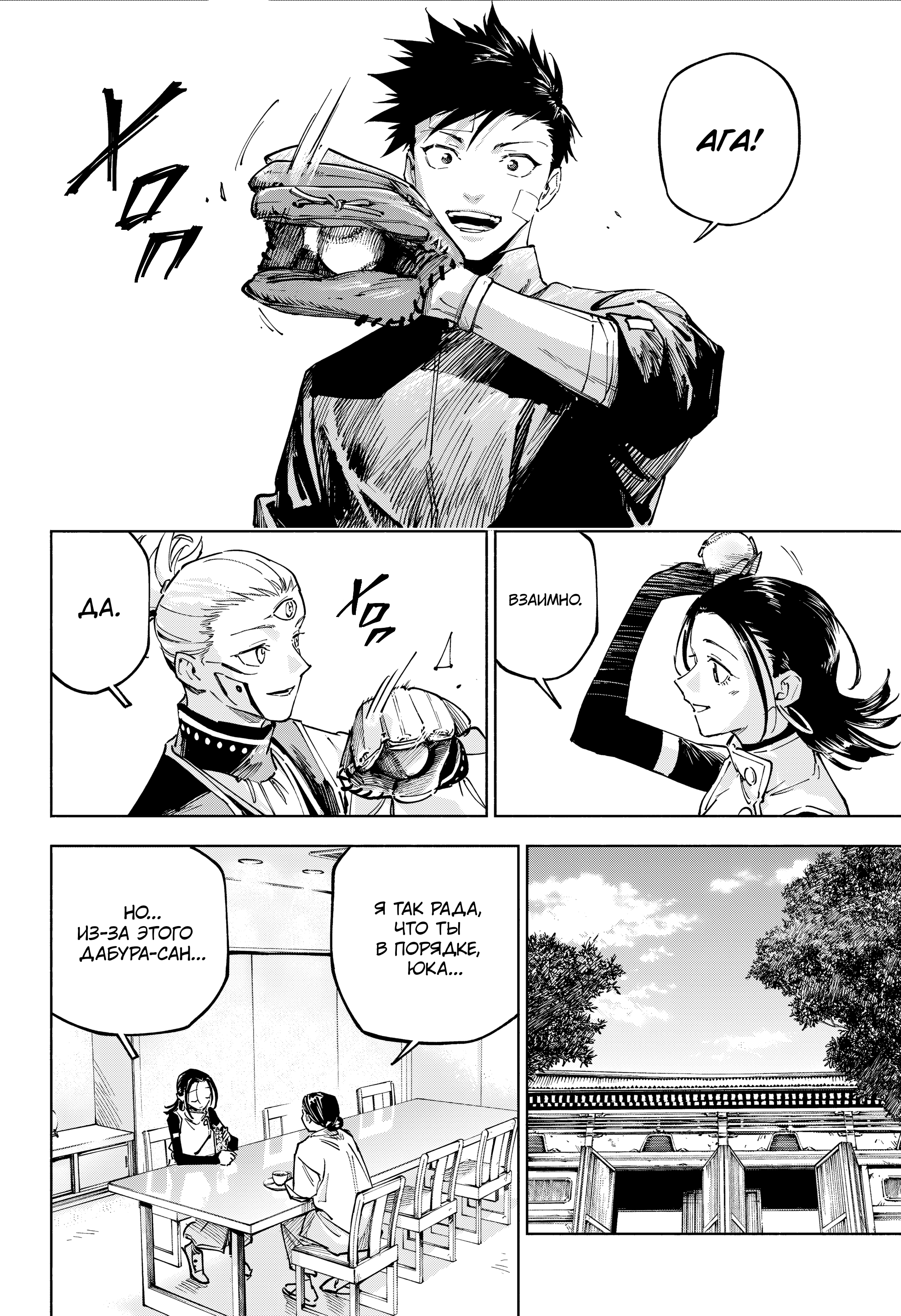 Read Jujutsu Kaisen Modulo RU Manga Online