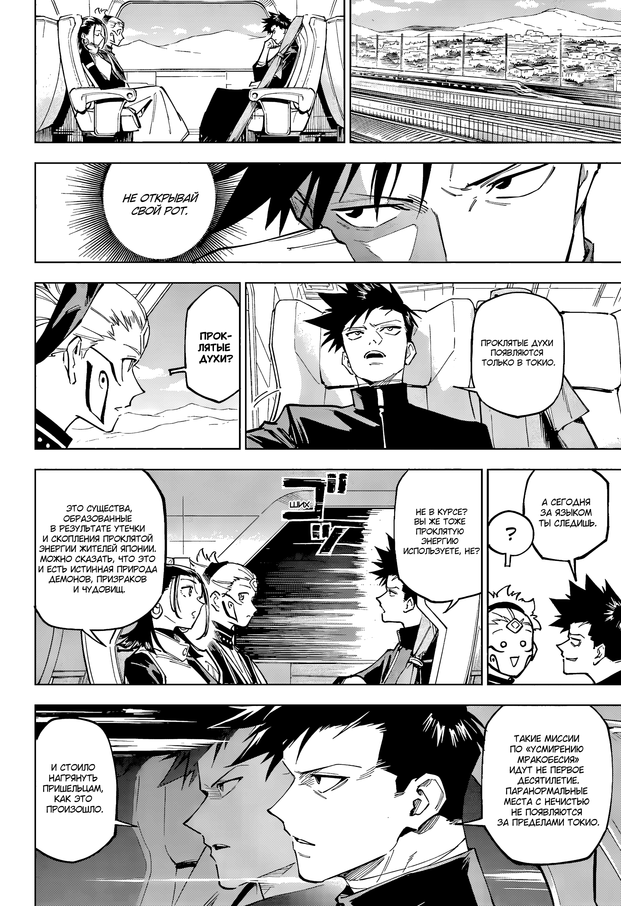 Read Jujutsu Kaisen Modulo RU Manga Online