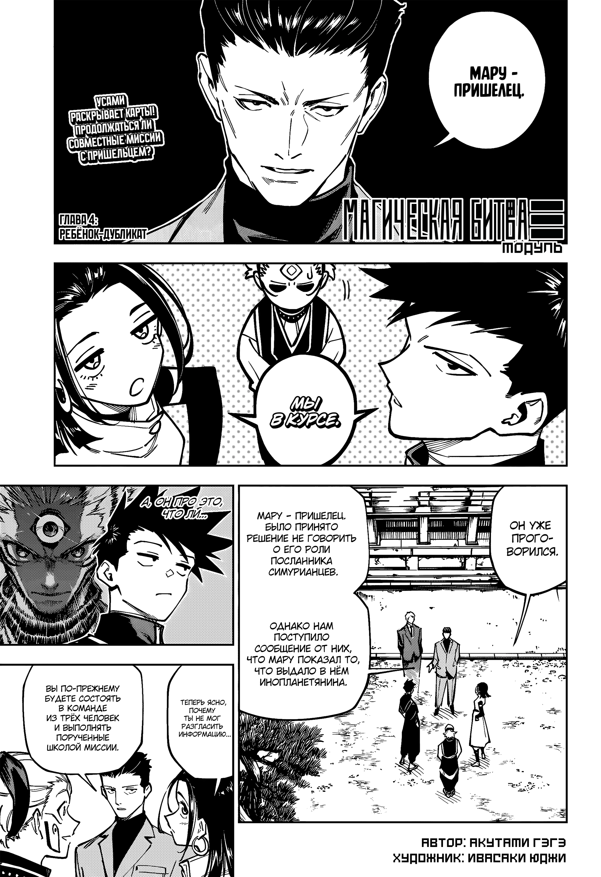 Read Jujutsu Kaisen Modulo RU Manga Online