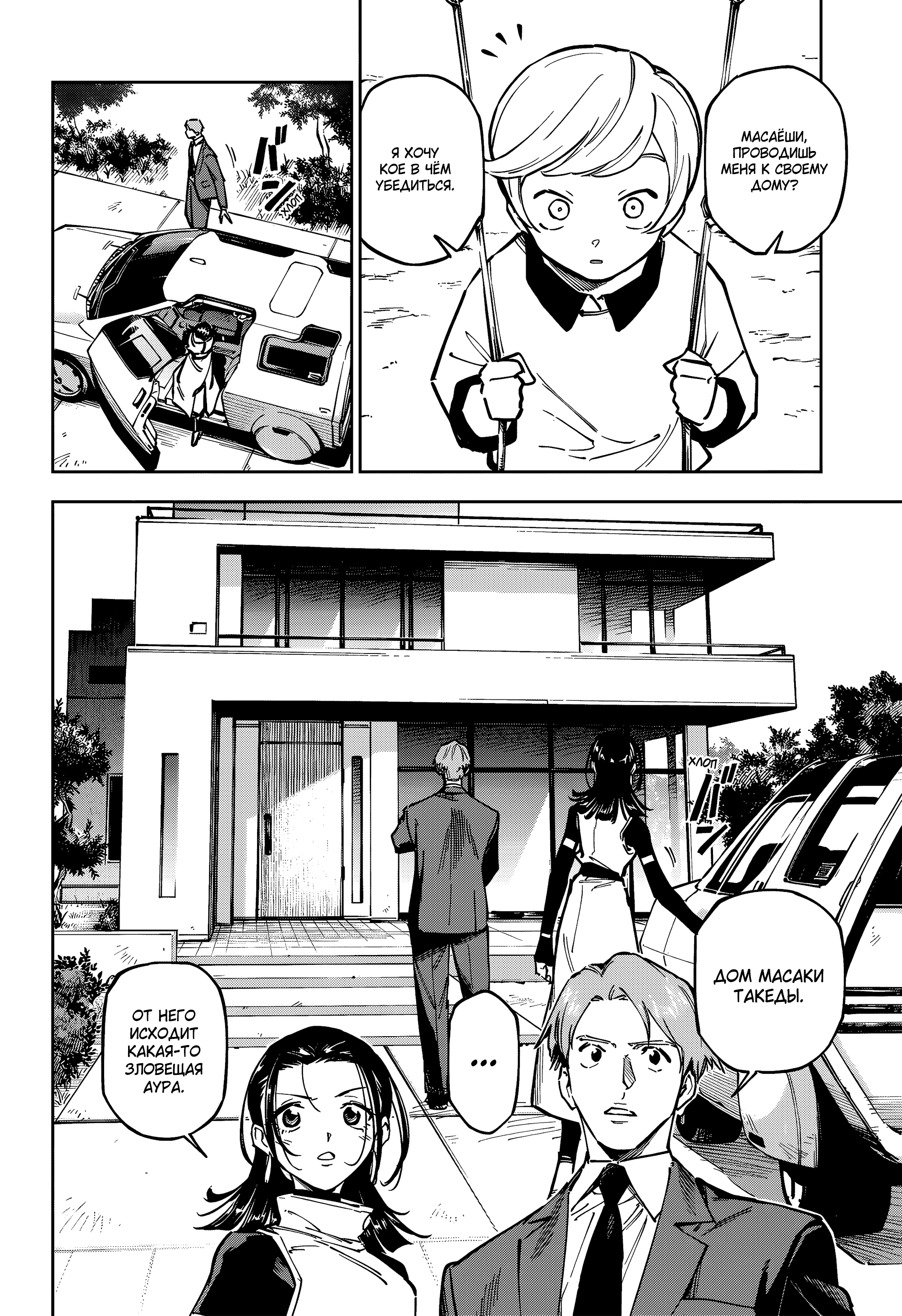 Read Jujutsu Kaisen Modulo RU Manga Online