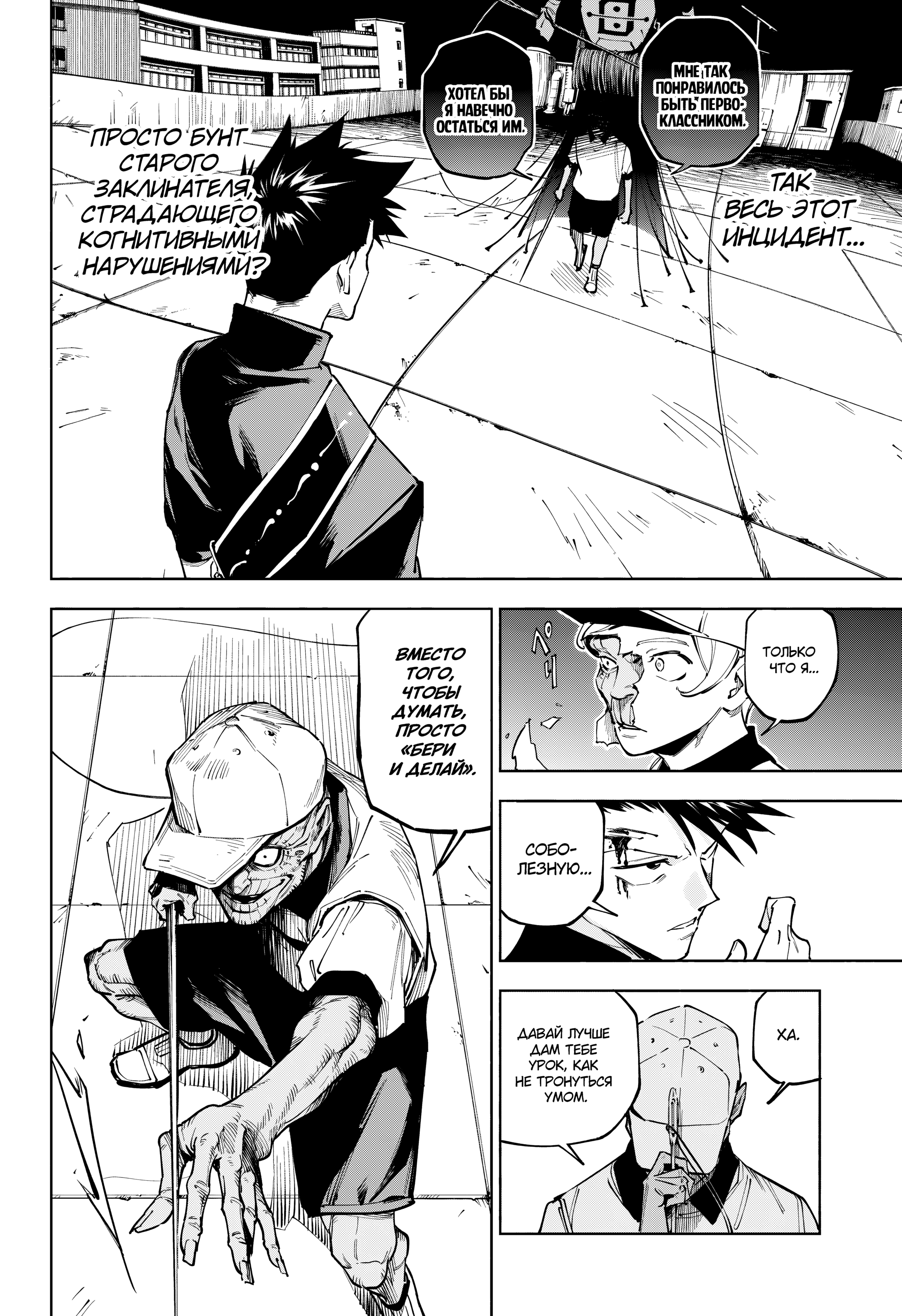 Read Jujutsu Kaisen Modulo RU Manga Online