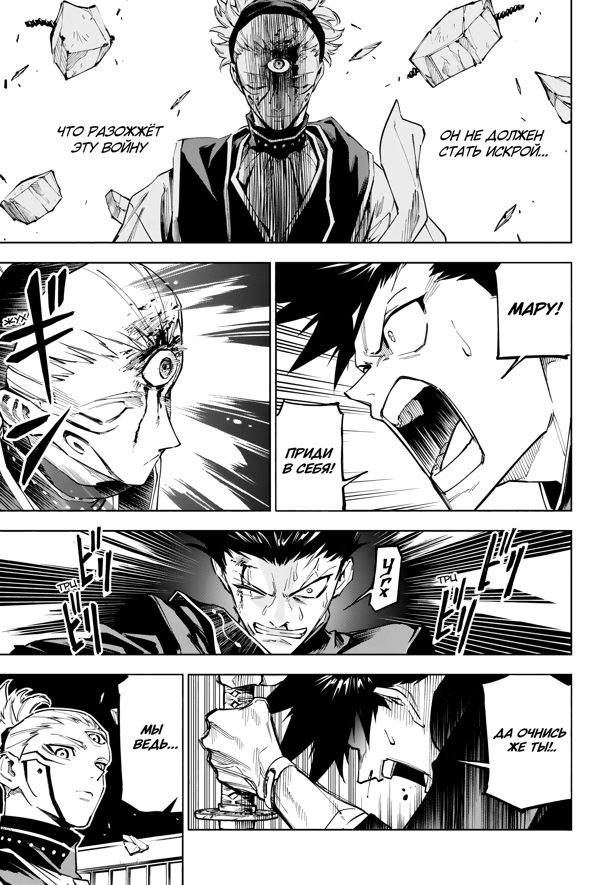 Read Jujutsu Kaisen Modulo RU Manga Online