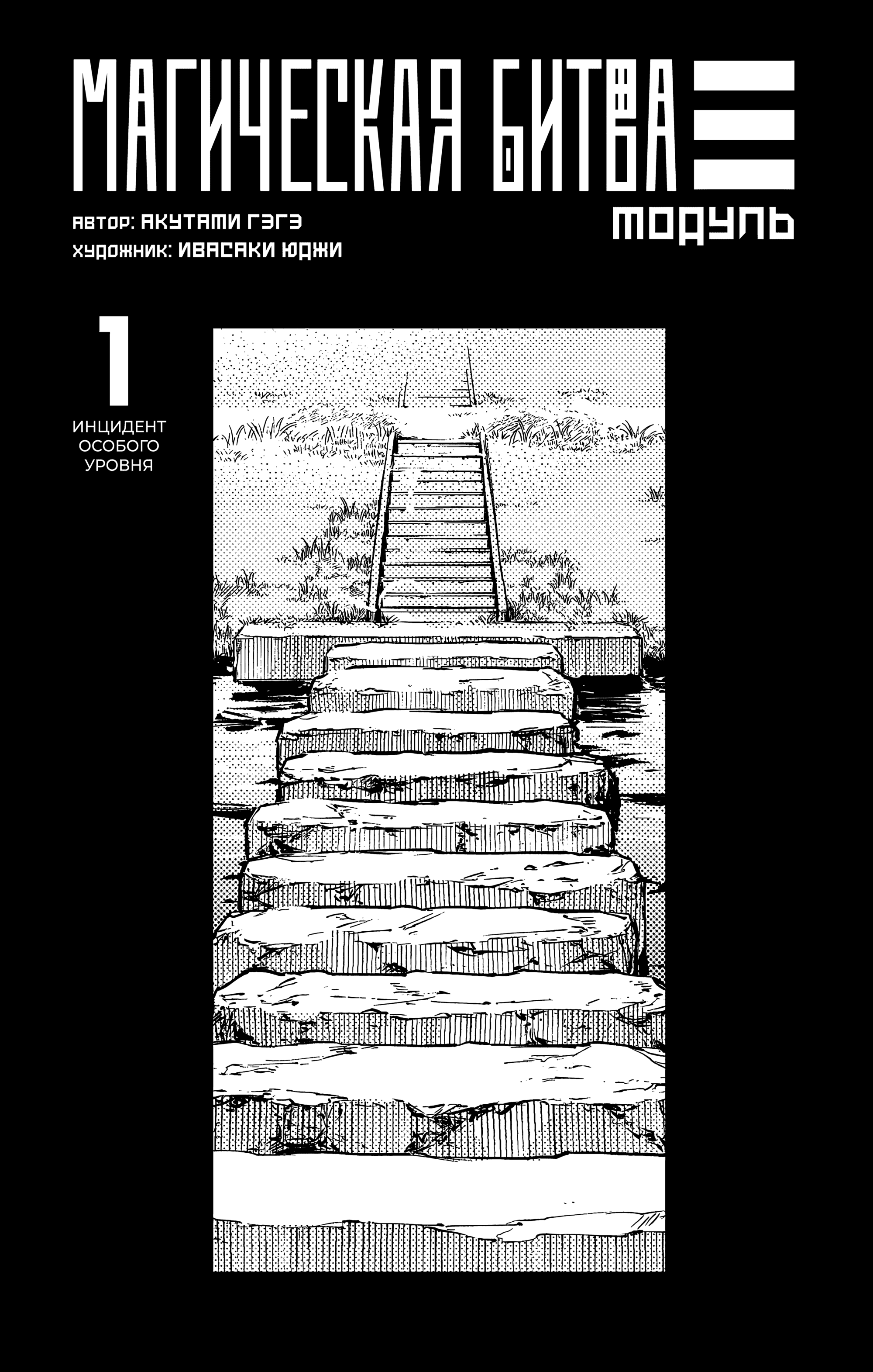Read Jujutsu Kaisen Modulo RU Manga Online