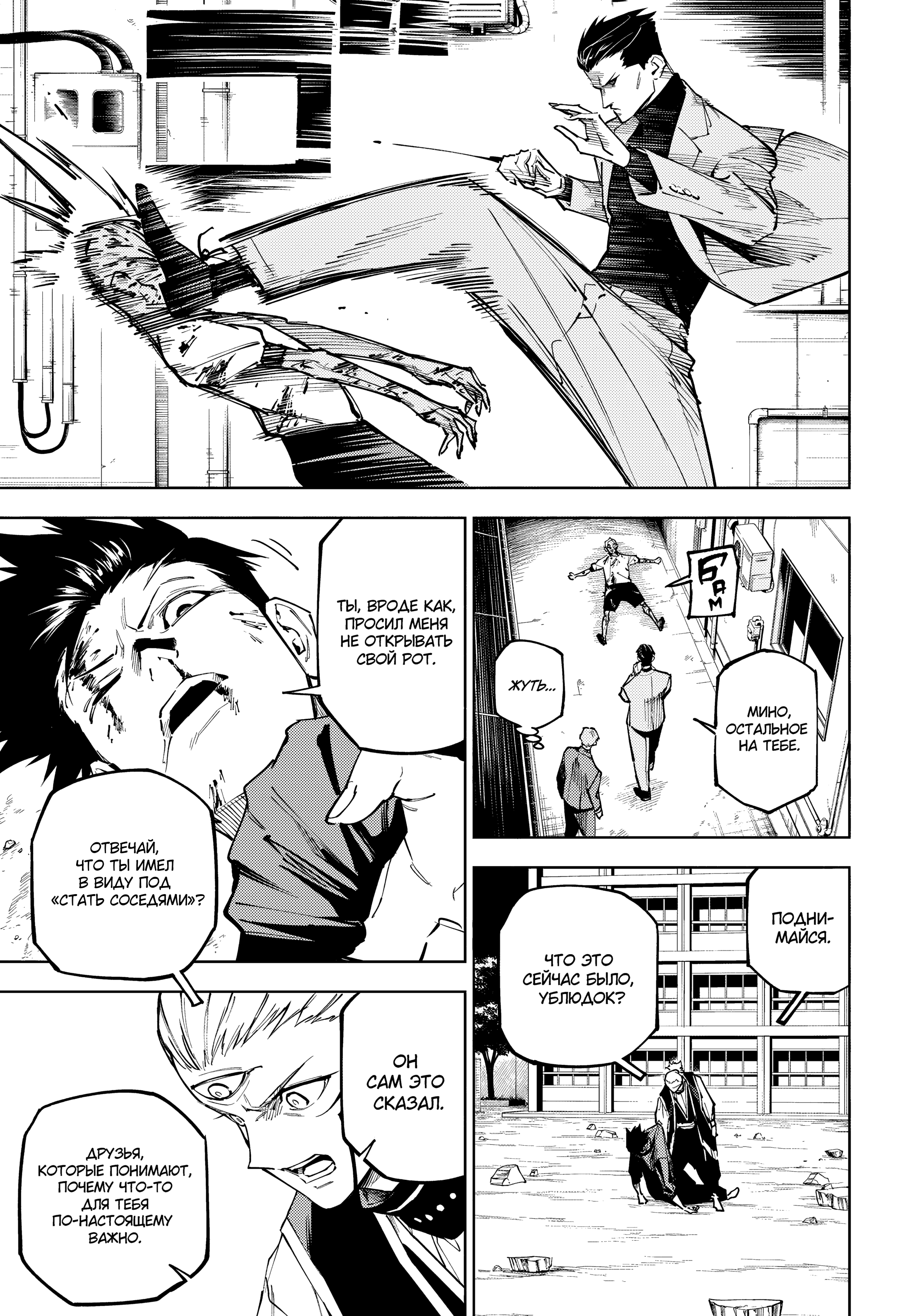 Read Jujutsu Kaisen Modulo RU Manga Online
