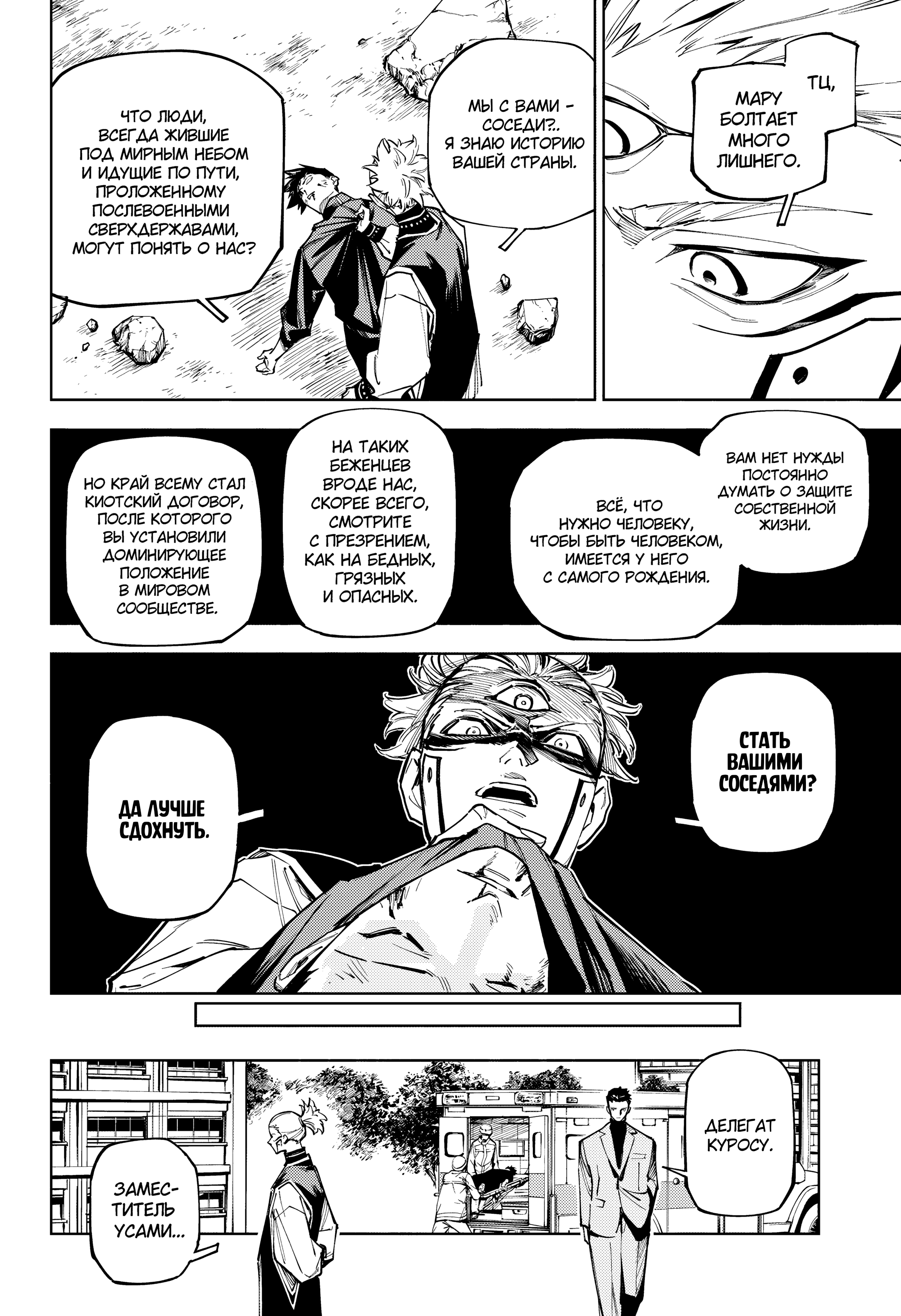 Read Jujutsu Kaisen Modulo RU Manga Online