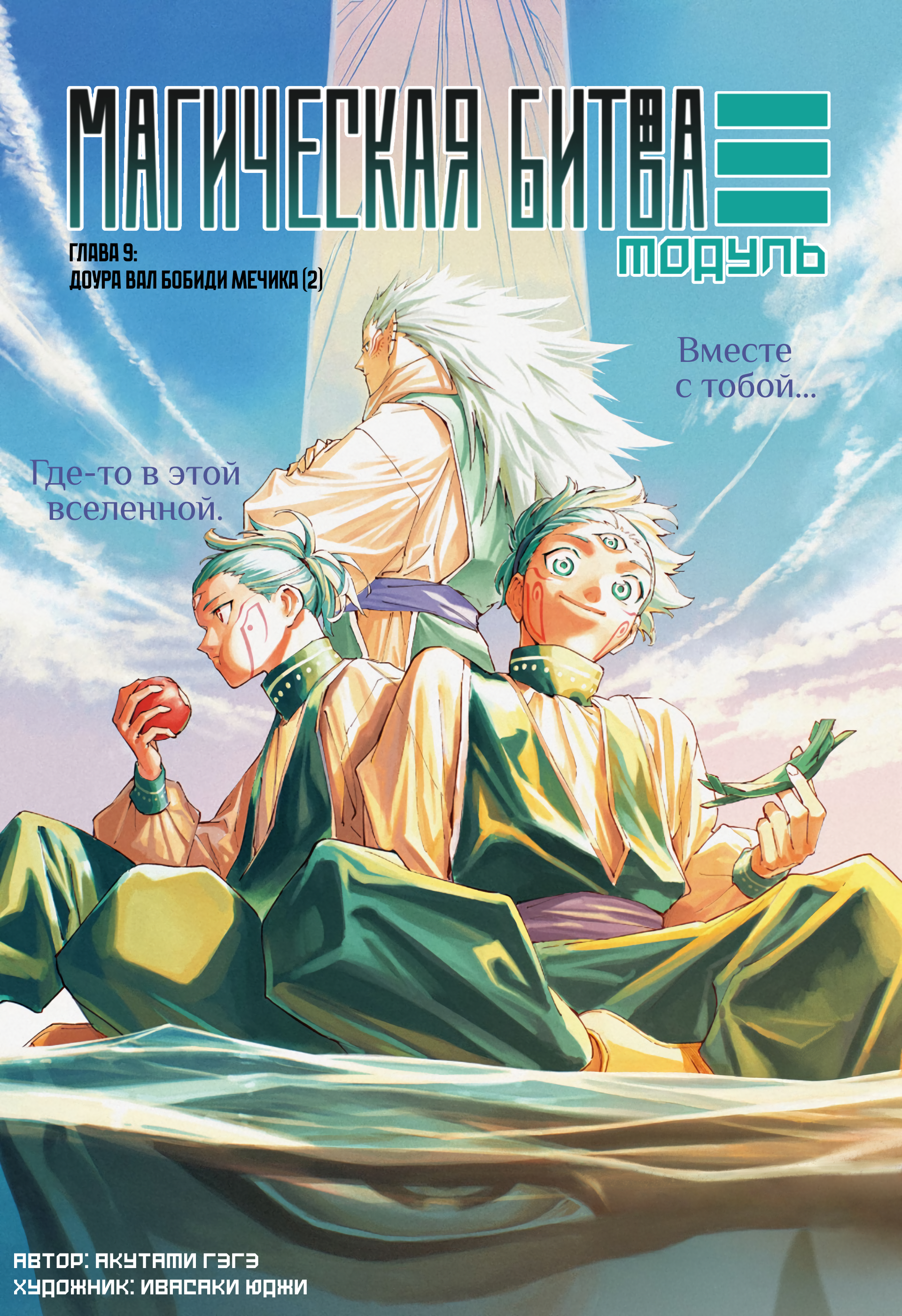 Read Jujutsu Kaisen Modulo RU Manga Online