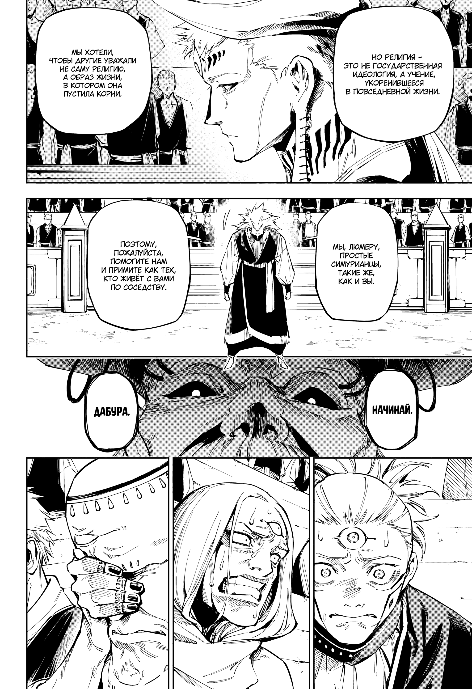 Read Jujutsu Kaisen Modulo RU Manga Online