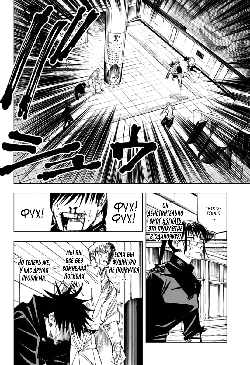 Read Jujutsu Kaisen RU Manga Online