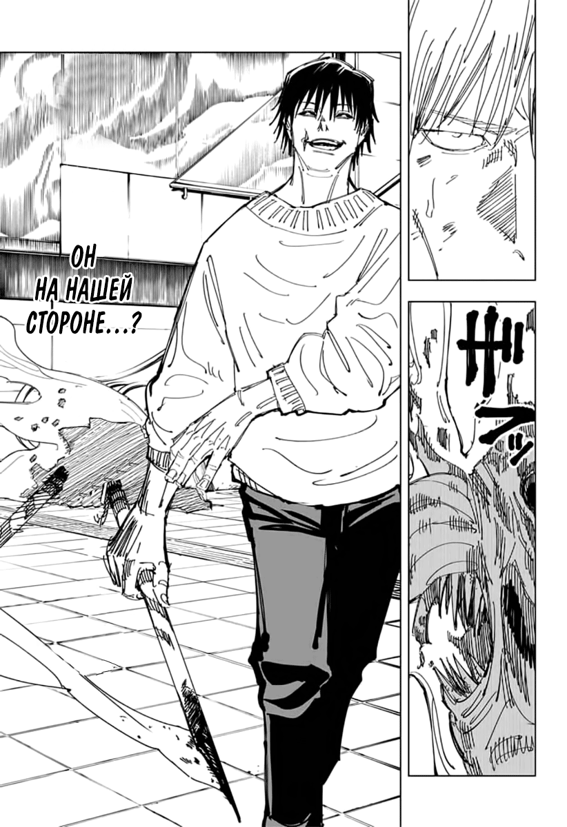 Read Jujutsu Kaisen RU Manga Online