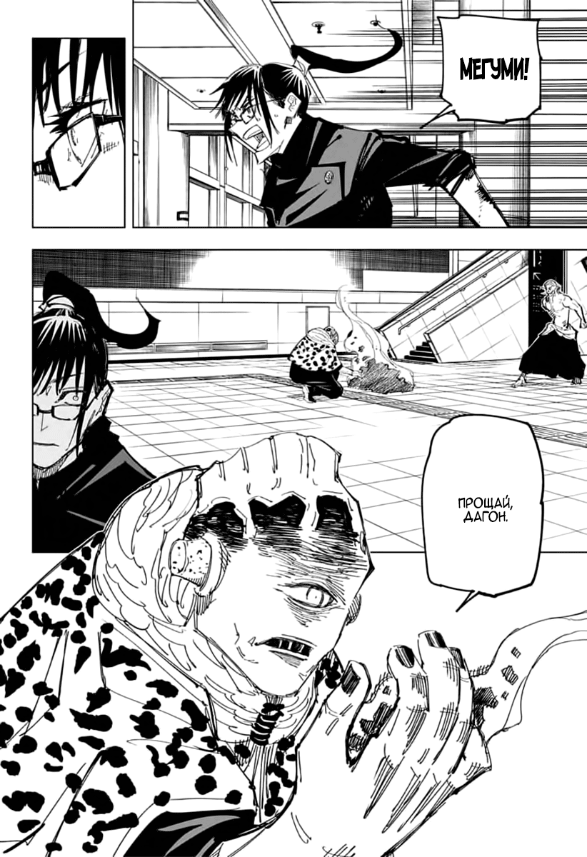 Read Jujutsu Kaisen RU Manga Online