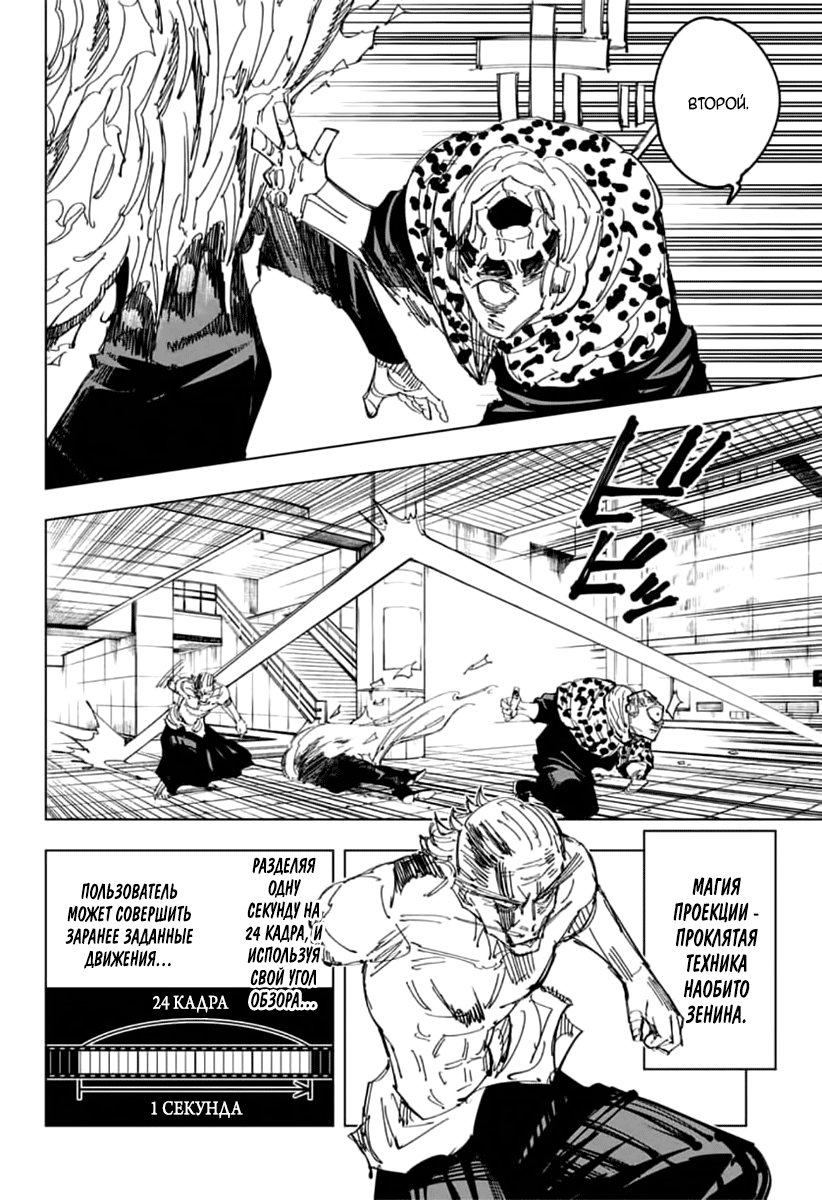 Read Jujutsu Kaisen RU Manga Online