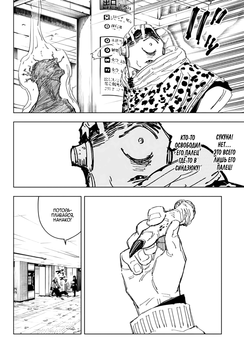 Read Jujutsu Kaisen RU Manga Online